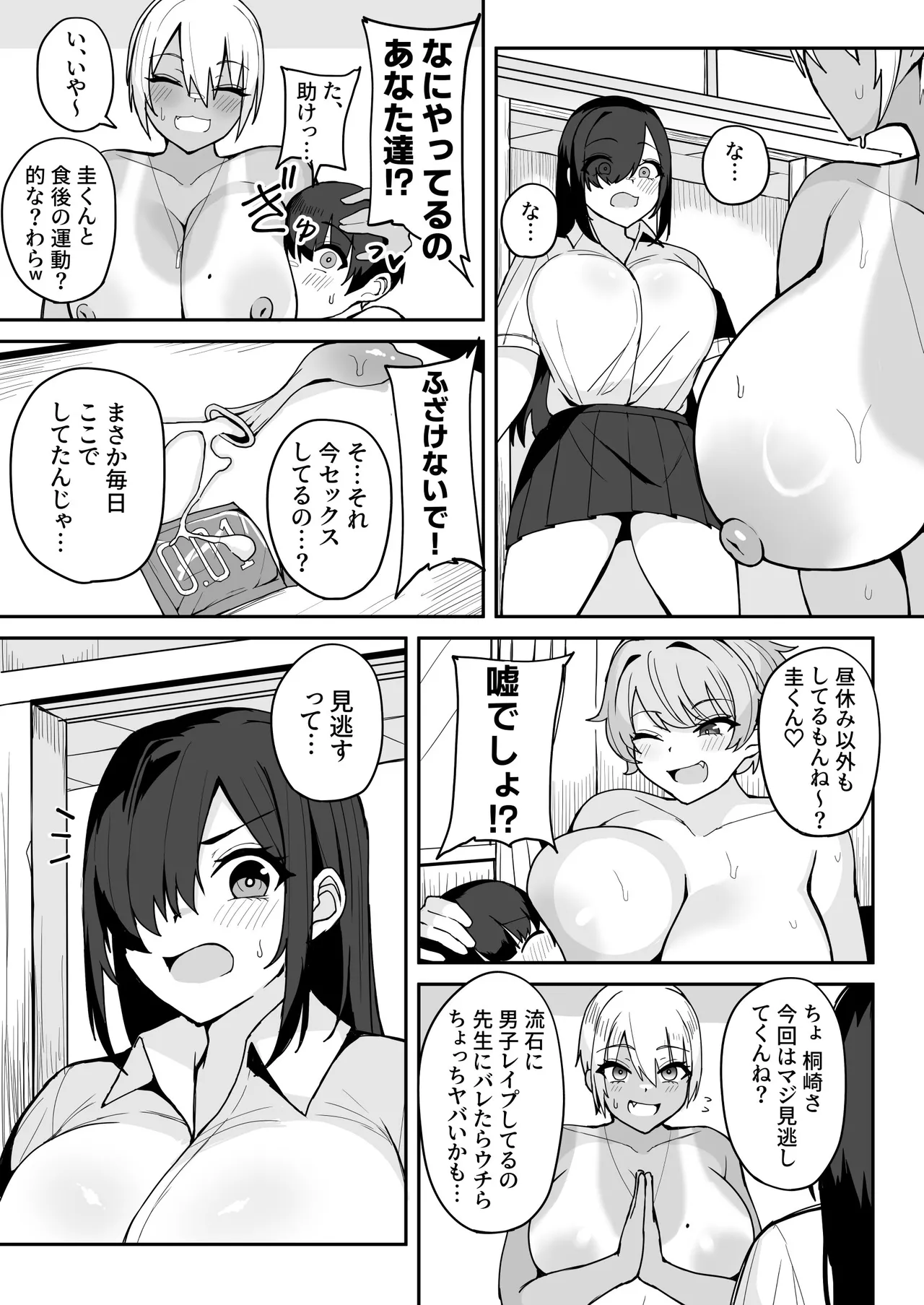 クラスメイトのでかつよギャルに毎日おもちゃ代わりに犯されています。 - page29