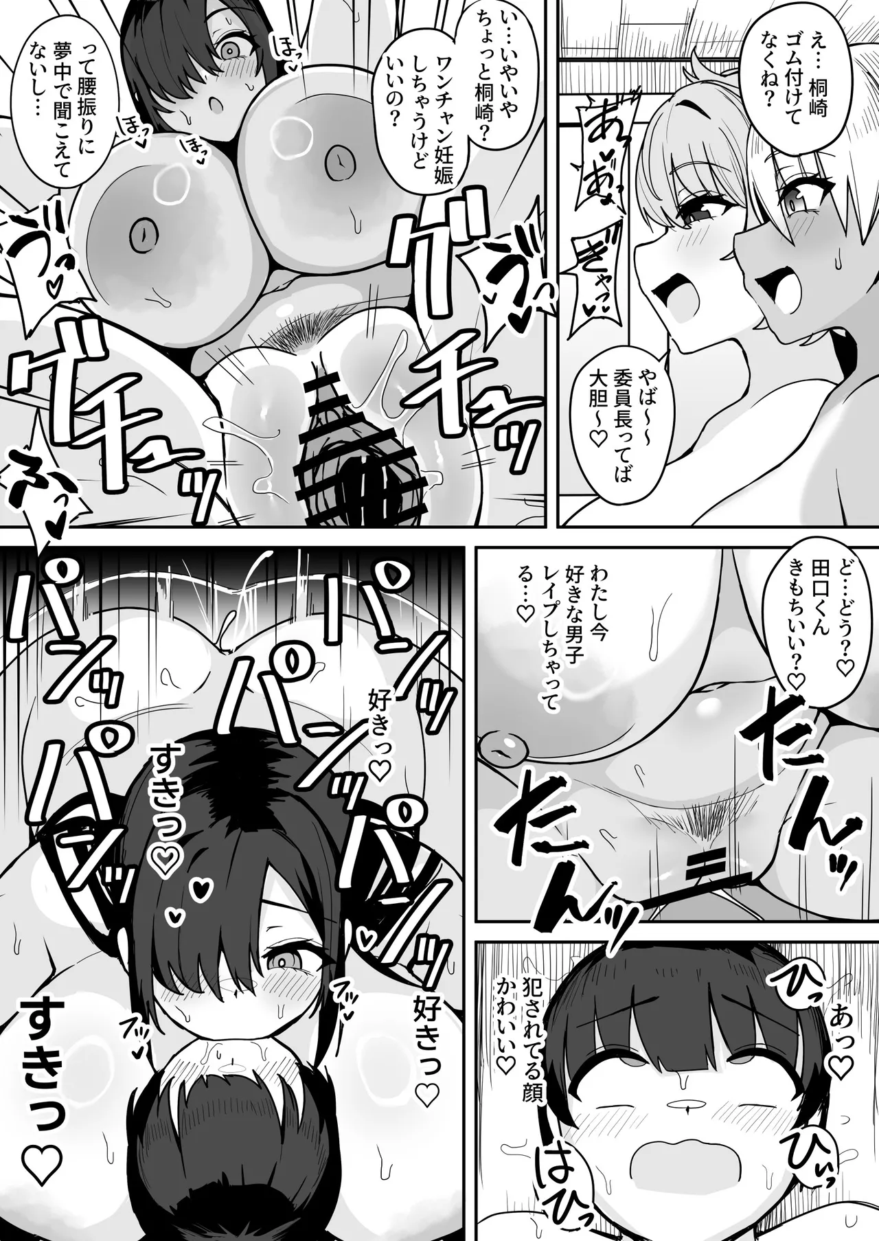 クラスメイトのでかつよギャルに毎日おもちゃ代わりに犯されています。 - page35