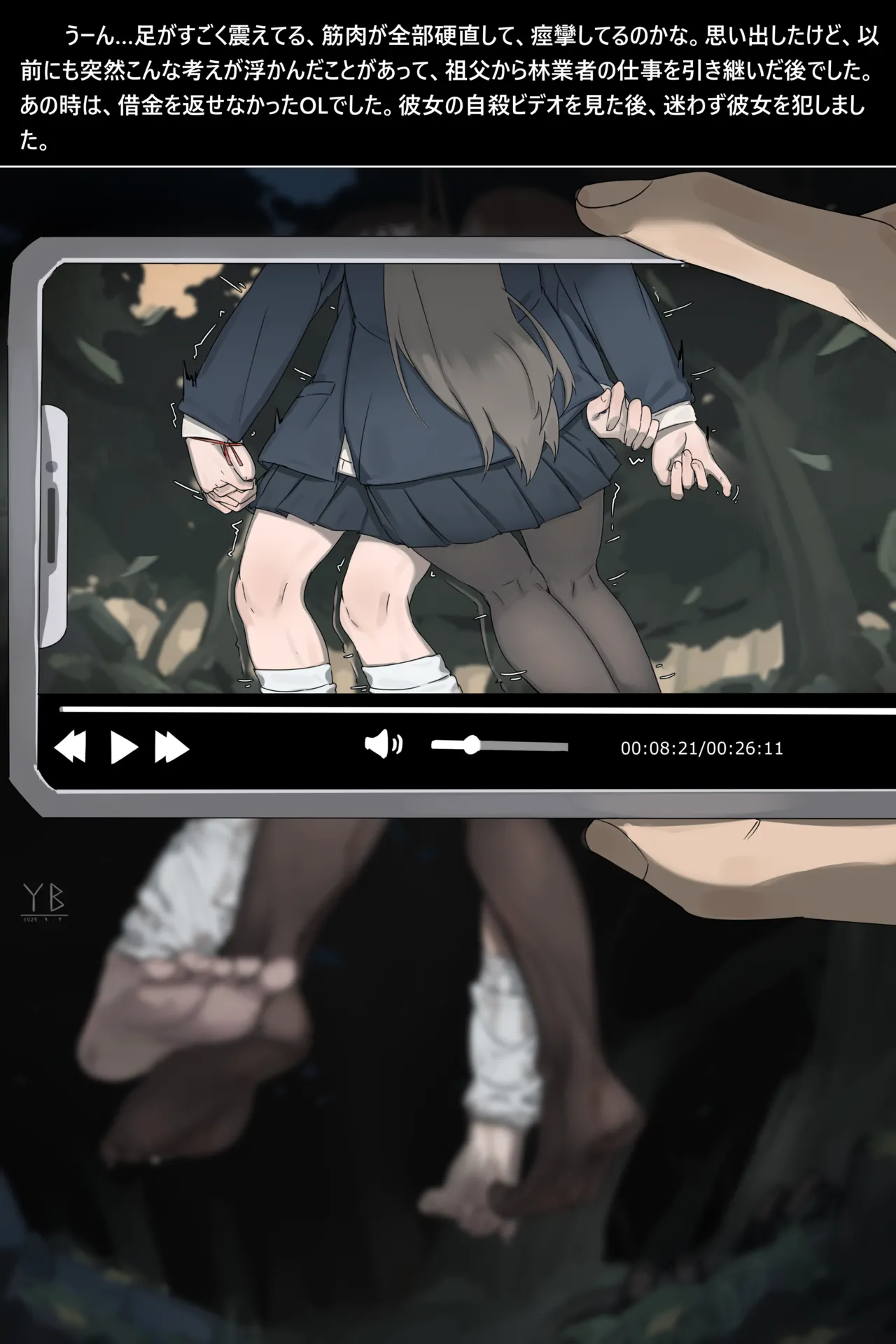 死体発見·III· - page7