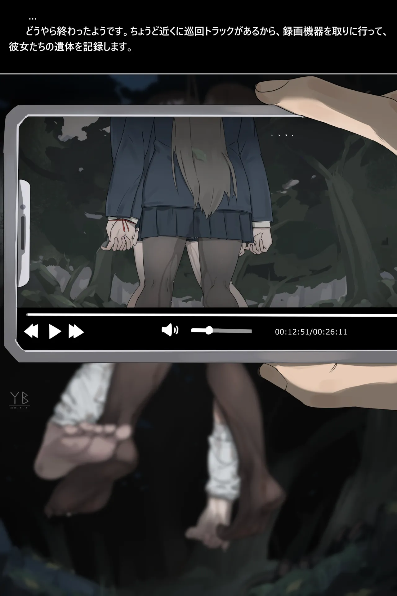 死体発見·III· - page9