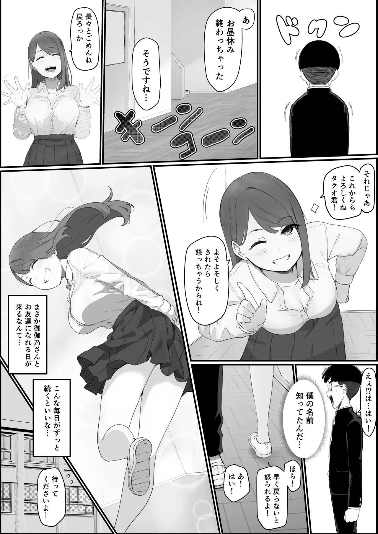 学校1の美人ギャルと仲良くなったけど陽キャの先輩に一瞬で奪われただ見ていることしかできない - page10