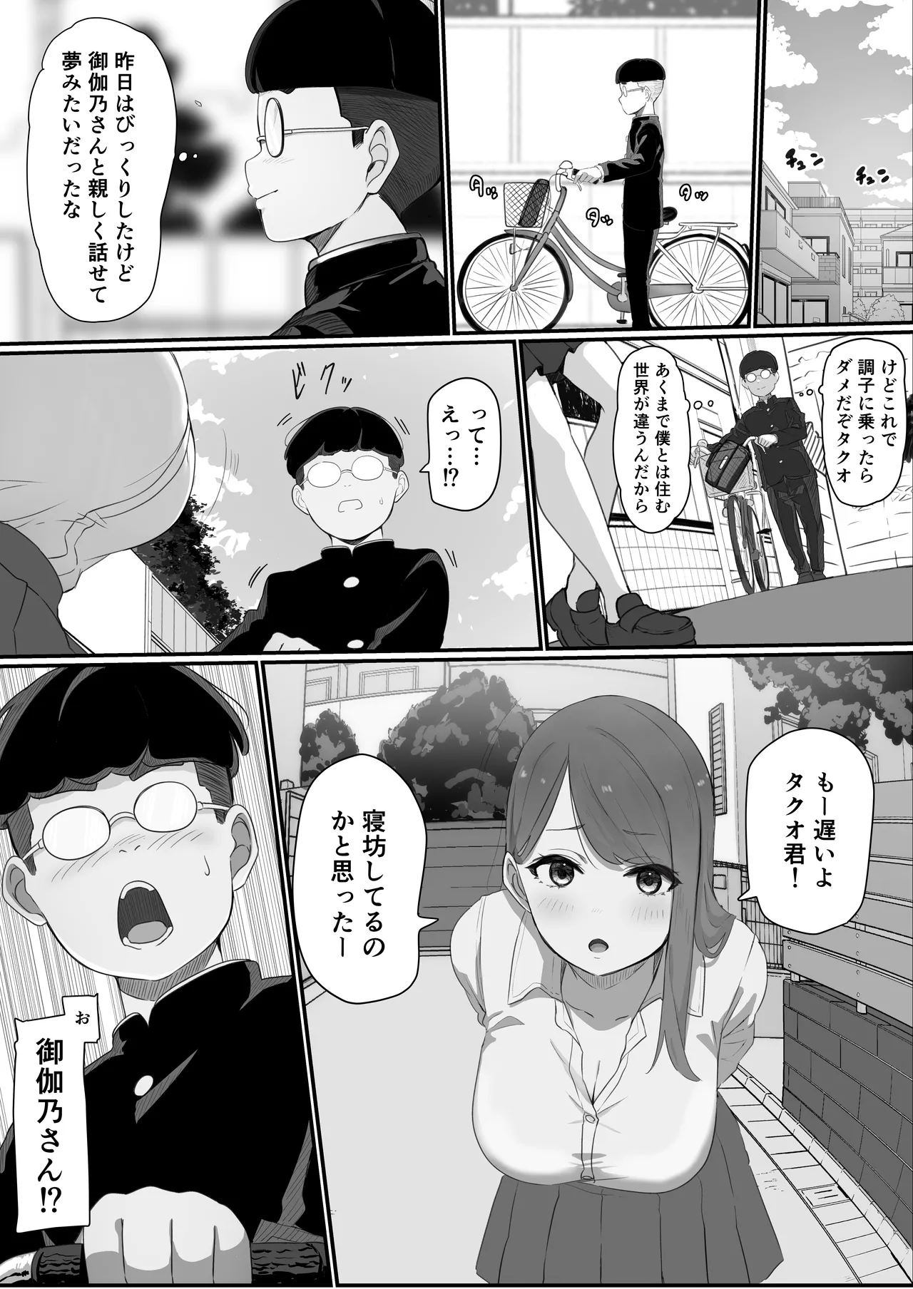 学校1の美人ギャルと仲良くなったけど陽キャの先輩に一瞬で奪われただ見ていることしかできない - page11