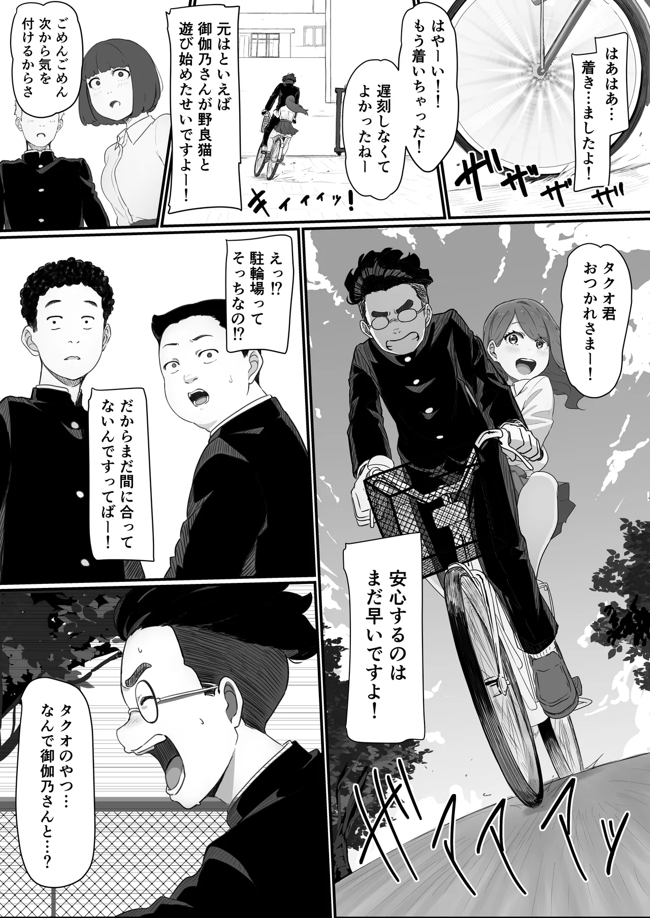 学校1の美人ギャルと仲良くなったけど陽キャの先輩に一瞬で奪われただ見ていることしかできない - page12