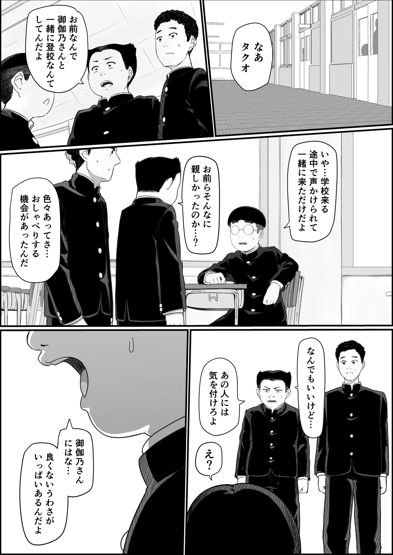 学校1の美人ギャルと仲良くなったけど陽キャの先輩に一瞬で奪われただ見ていることしかできない - page13