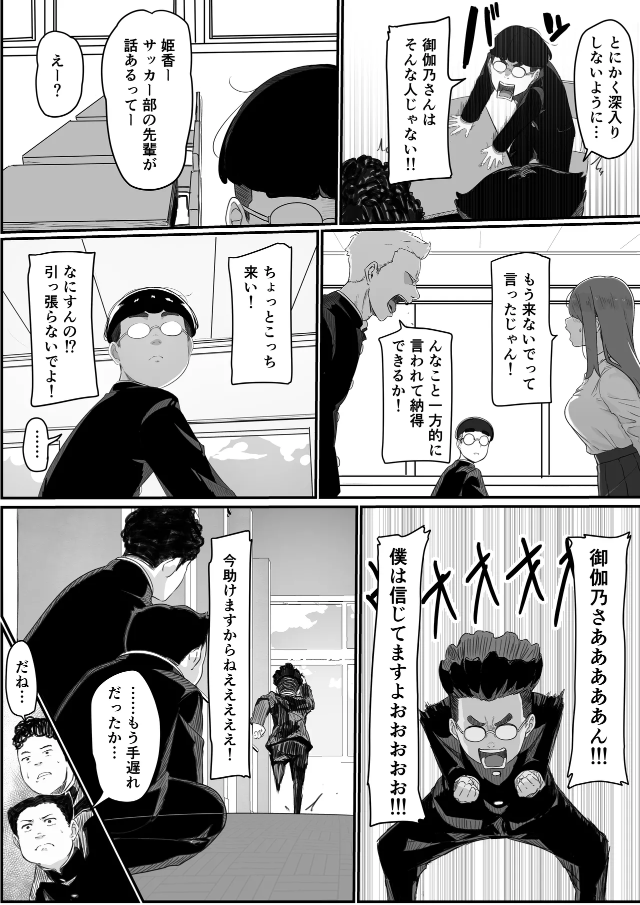 学校1の美人ギャルと仲良くなったけど陽キャの先輩に一瞬で奪われただ見ていることしかできない - page15
