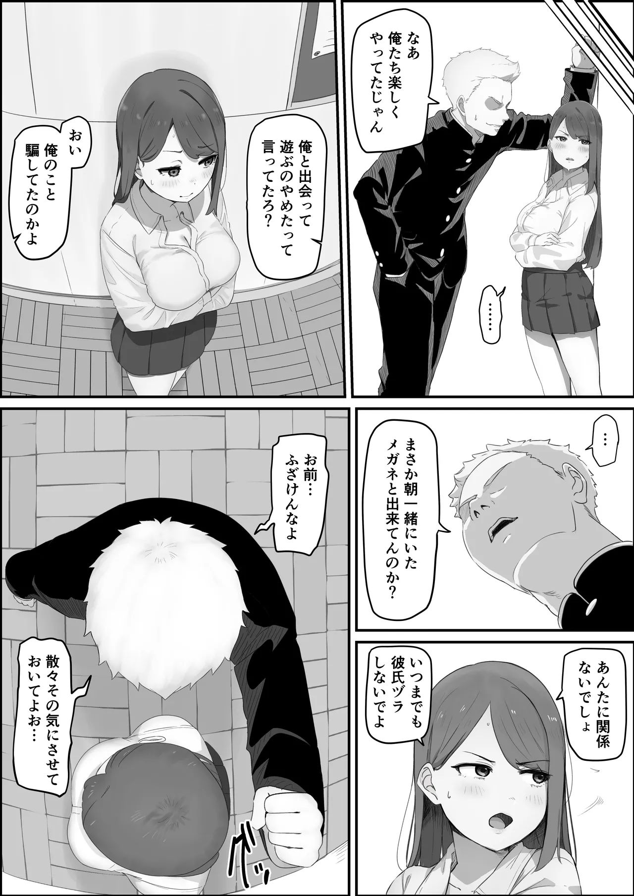 学校1の美人ギャルと仲良くなったけど陽キャの先輩に一瞬で奪われただ見ていることしかできない - page16