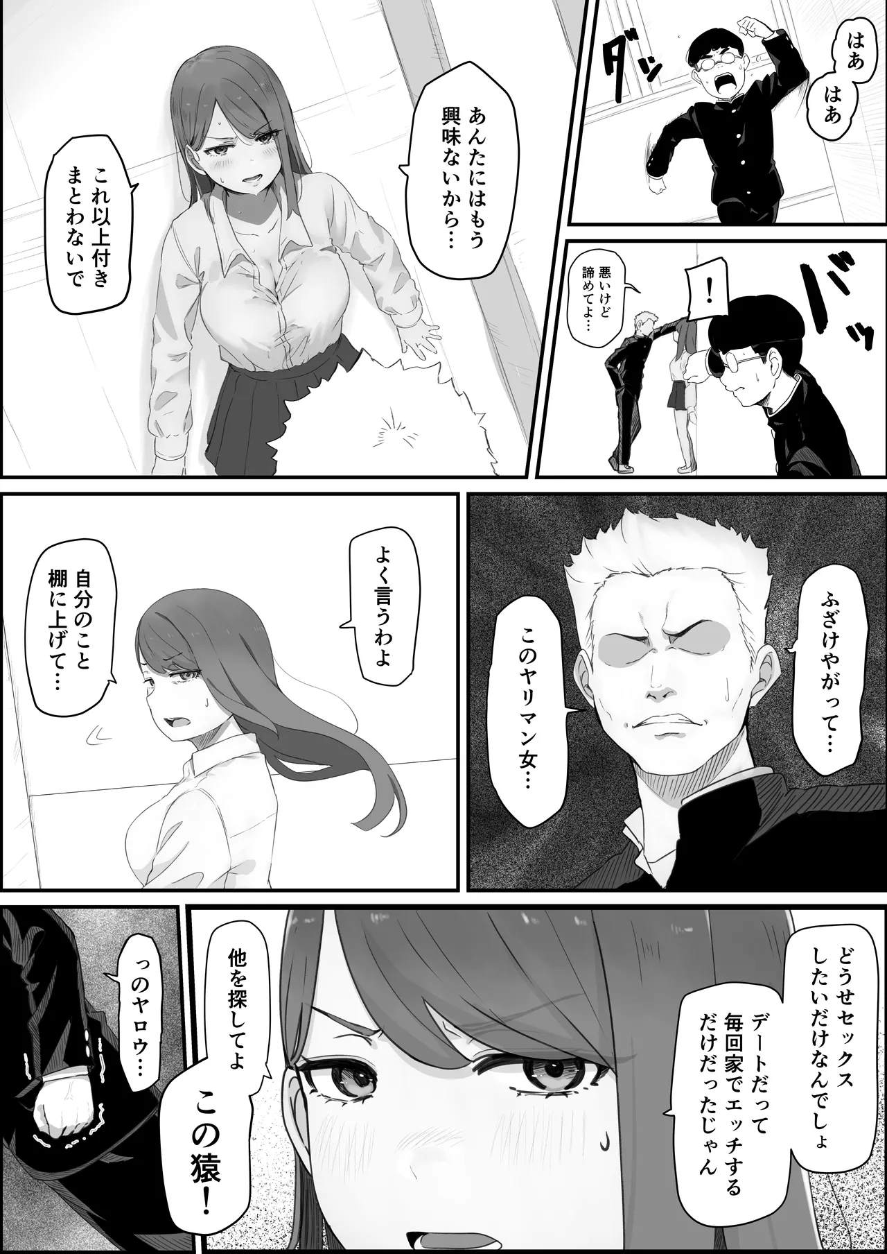 学校1の美人ギャルと仲良くなったけど陽キャの先輩に一瞬で奪われただ見ていることしかできない - page17