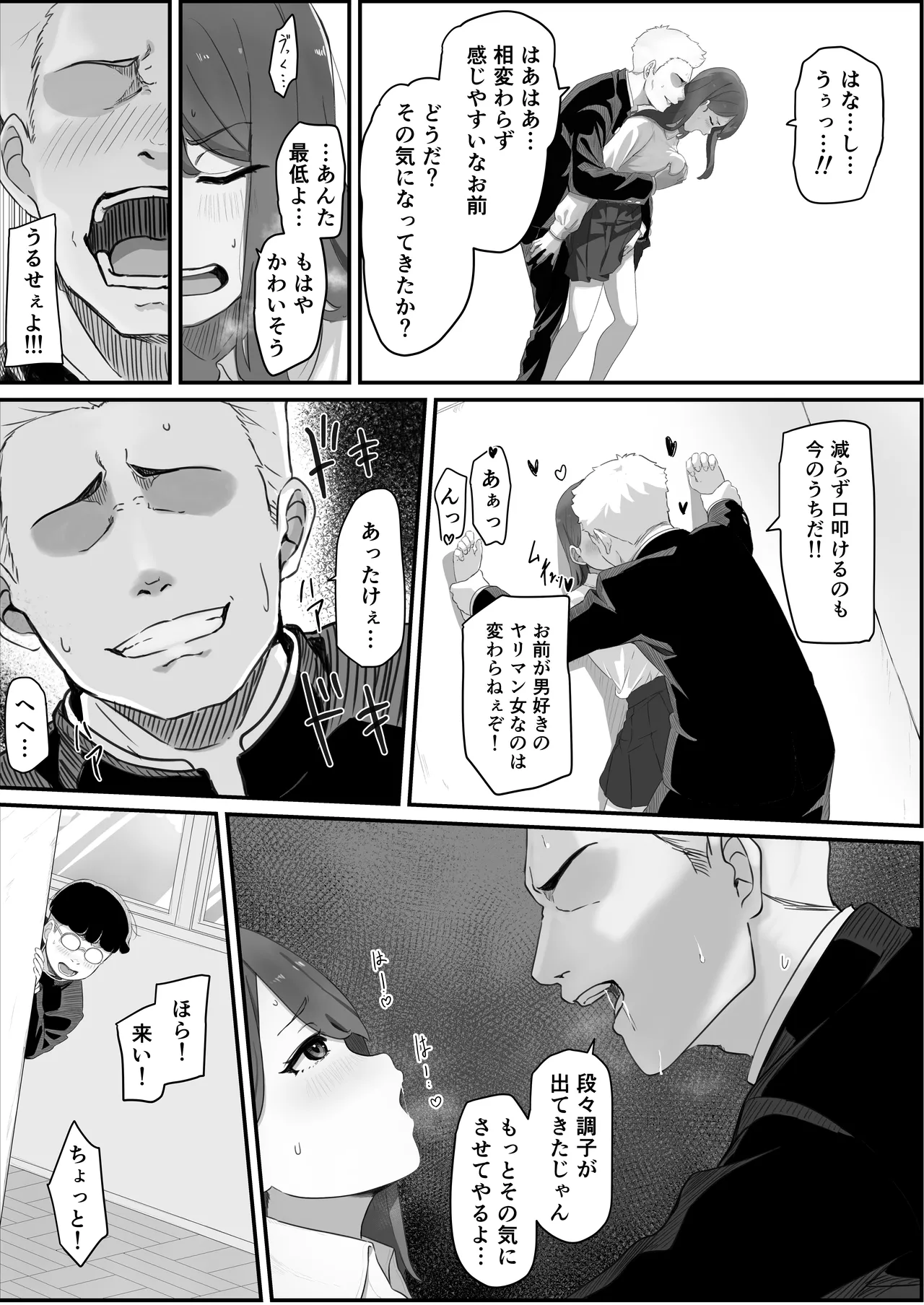 学校1の美人ギャルと仲良くなったけど陽キャの先輩に一瞬で奪われただ見ていることしかできない - page19