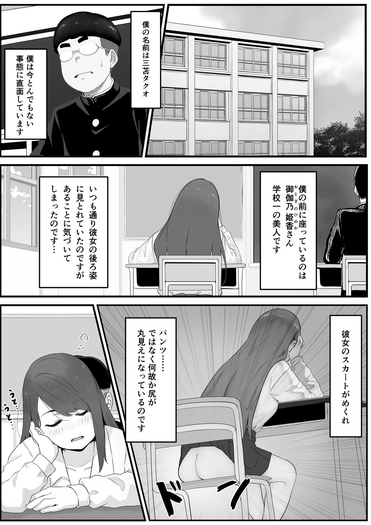 学校1の美人ギャルと仲良くなったけど陽キャの先輩に一瞬で奪われただ見ていることしかできない - page2