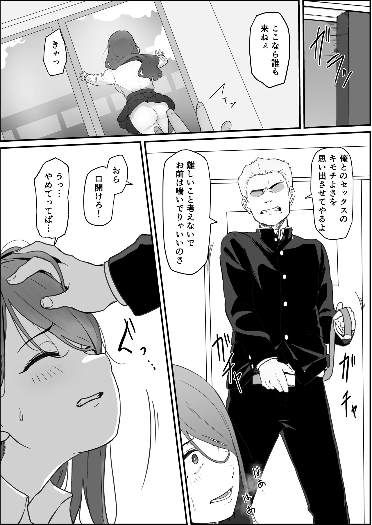 学校1の美人ギャルと仲良くなったけど陽キャの先輩に一瞬で奪われただ見ていることしかできない - page20