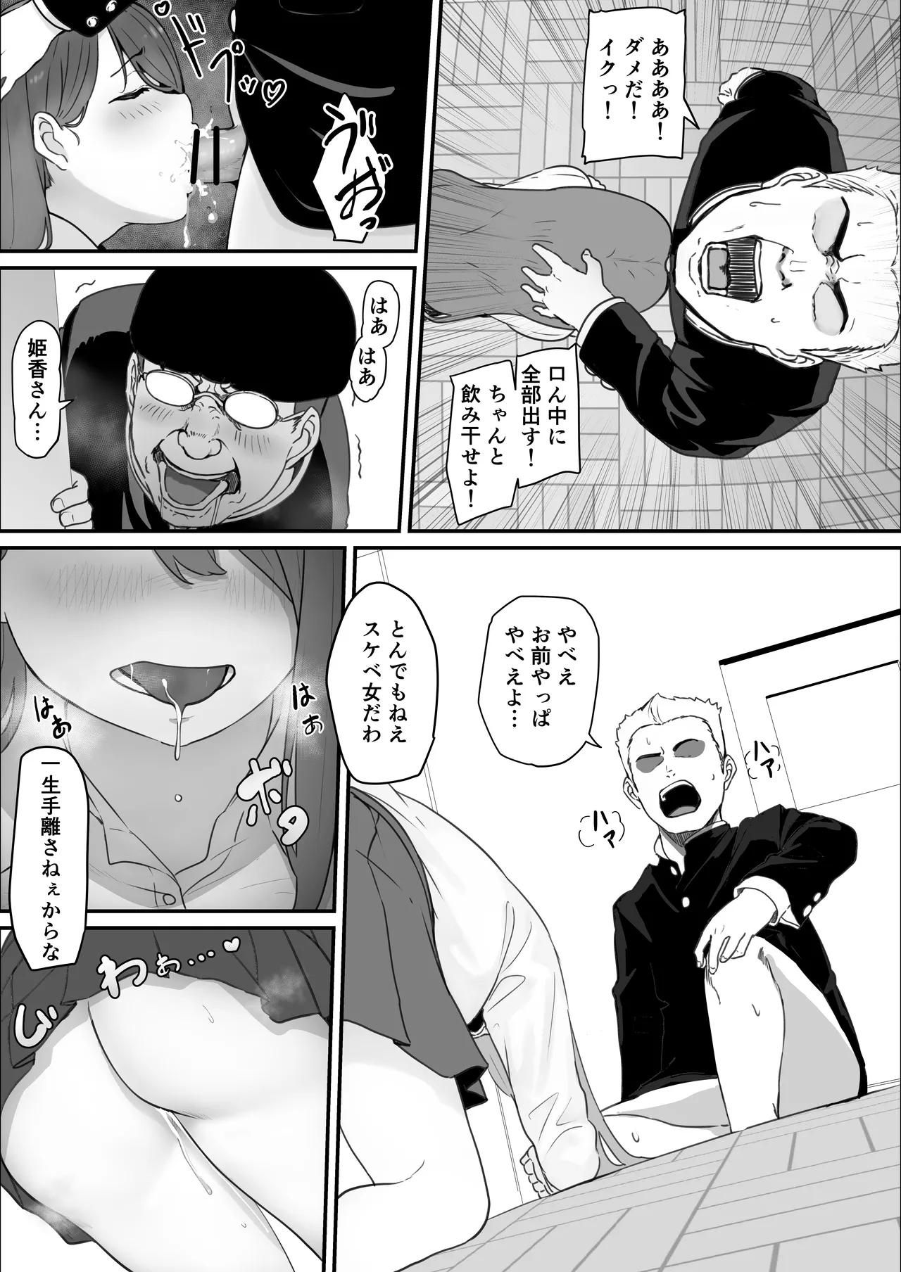 学校1の美人ギャルと仲良くなったけど陽キャの先輩に一瞬で奪われただ見ていることしかできない - page22