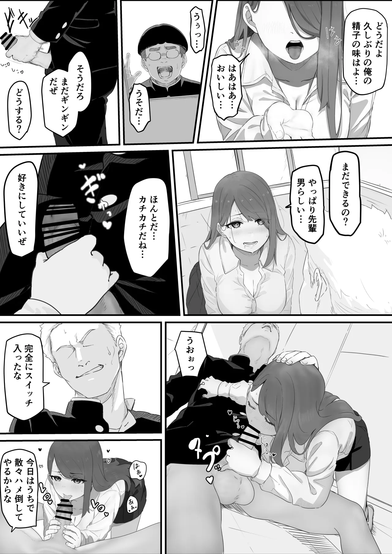 学校1の美人ギャルと仲良くなったけど陽キャの先輩に一瞬で奪われただ見ていることしかできない - page23