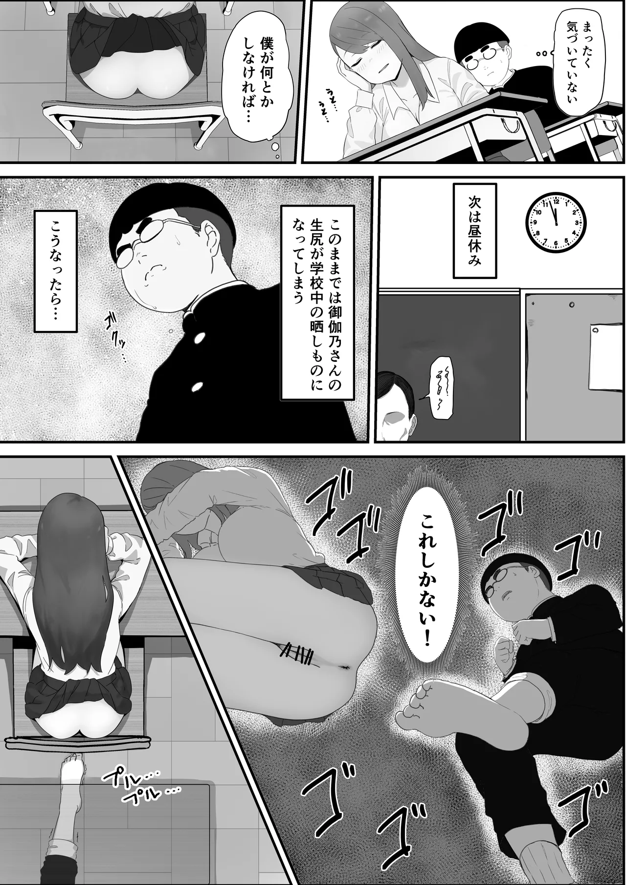 学校1の美人ギャルと仲良くなったけど陽キャの先輩に一瞬で奪われただ見ていることしかできない - page3