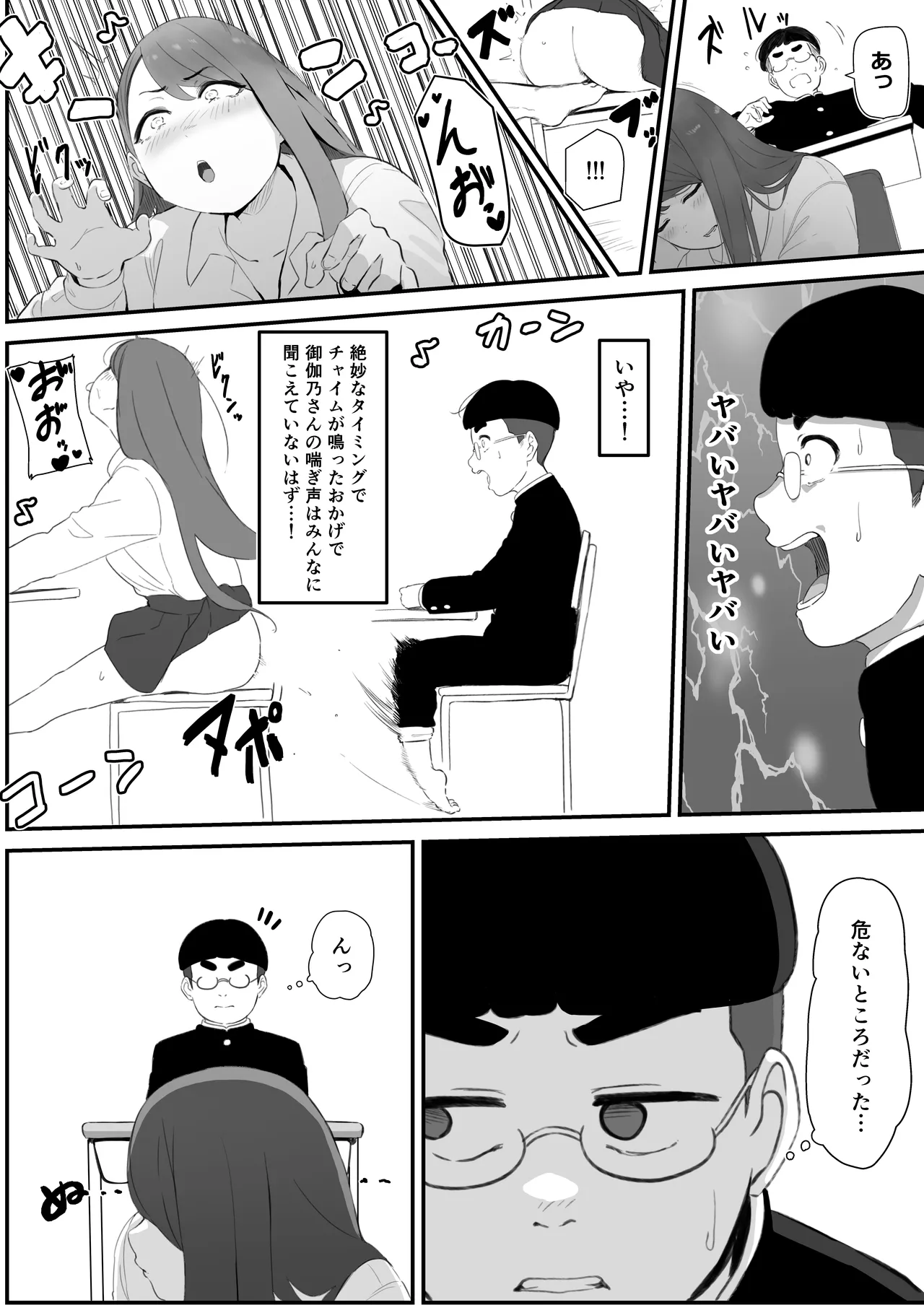 学校1の美人ギャルと仲良くなったけど陽キャの先輩に一瞬で奪われただ見ていることしかできない - page4