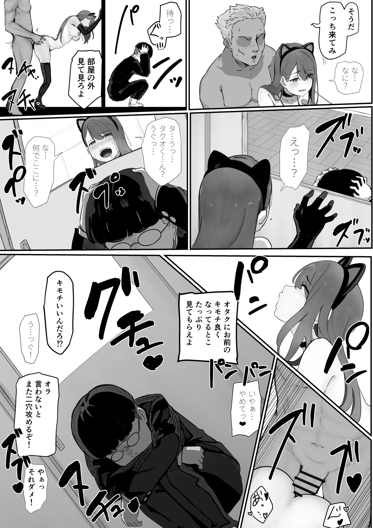 学校1の美人ギャルと仲良くなったけど陽キャの先輩に一瞬で奪われただ見ていることしかできない - page45