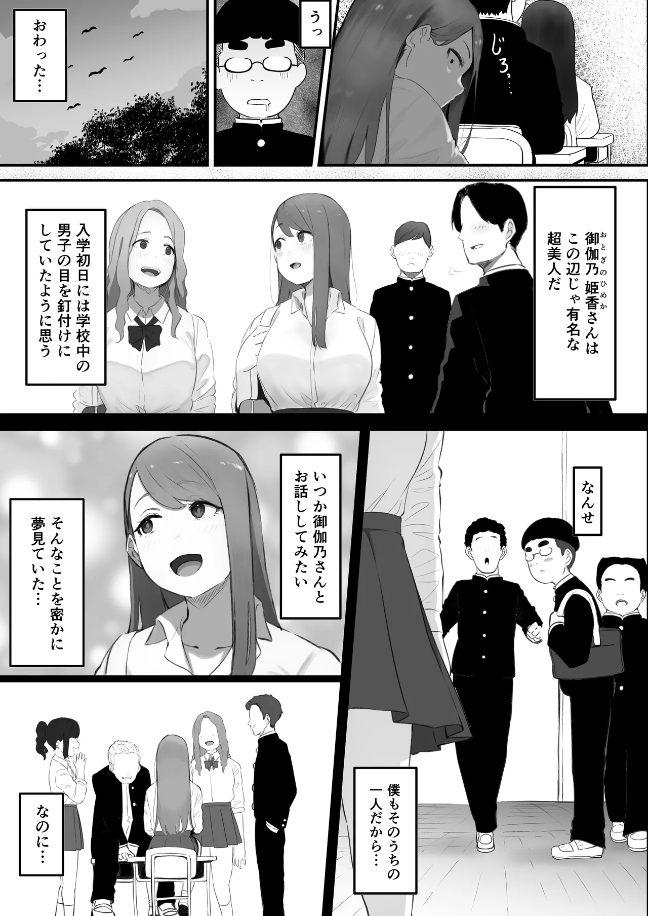 学校1の美人ギャルと仲良くなったけど陽キャの先輩に一瞬で奪われただ見ていることしかできない - page5