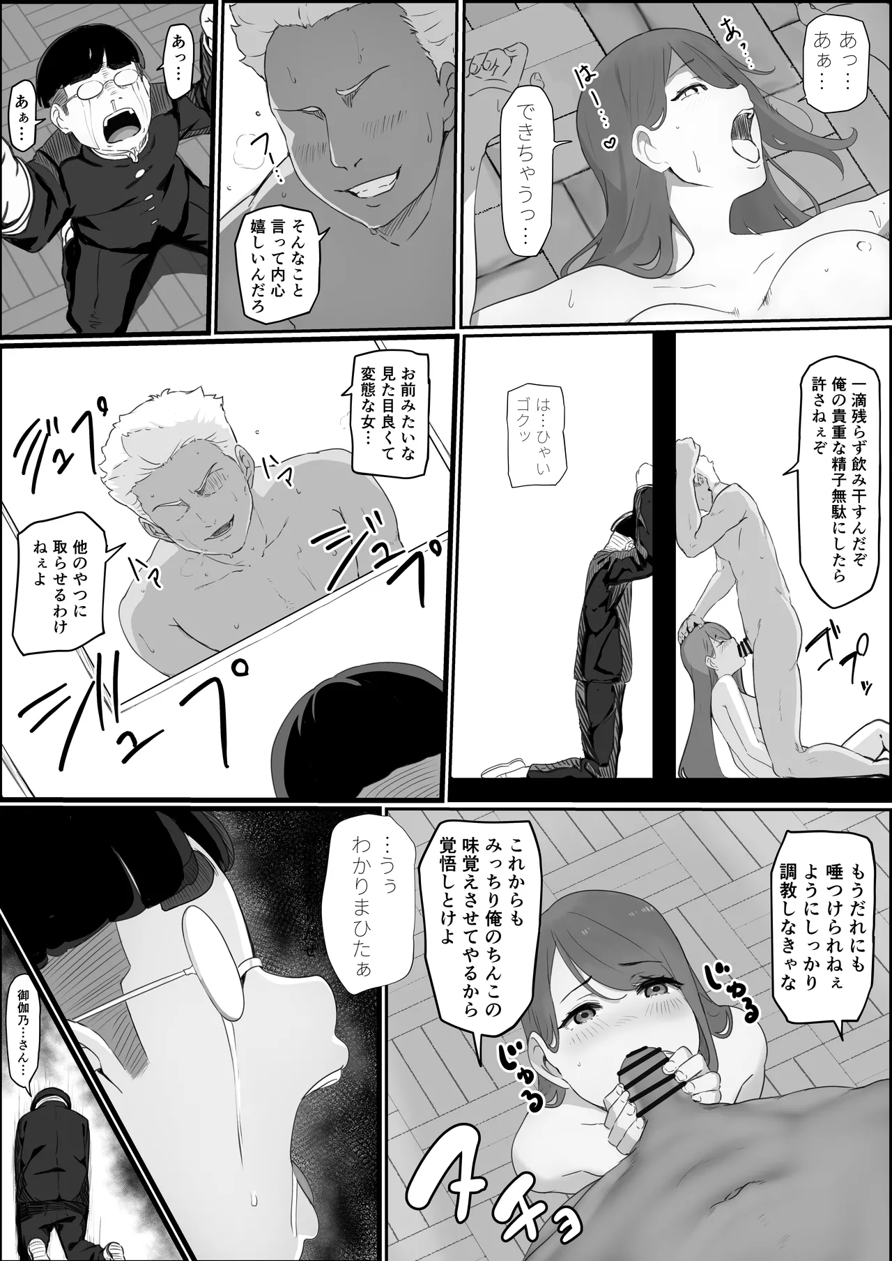 学校1の美人ギャルと仲良くなったけど陽キャの先輩に一瞬で奪われただ見ていることしかできない - page50