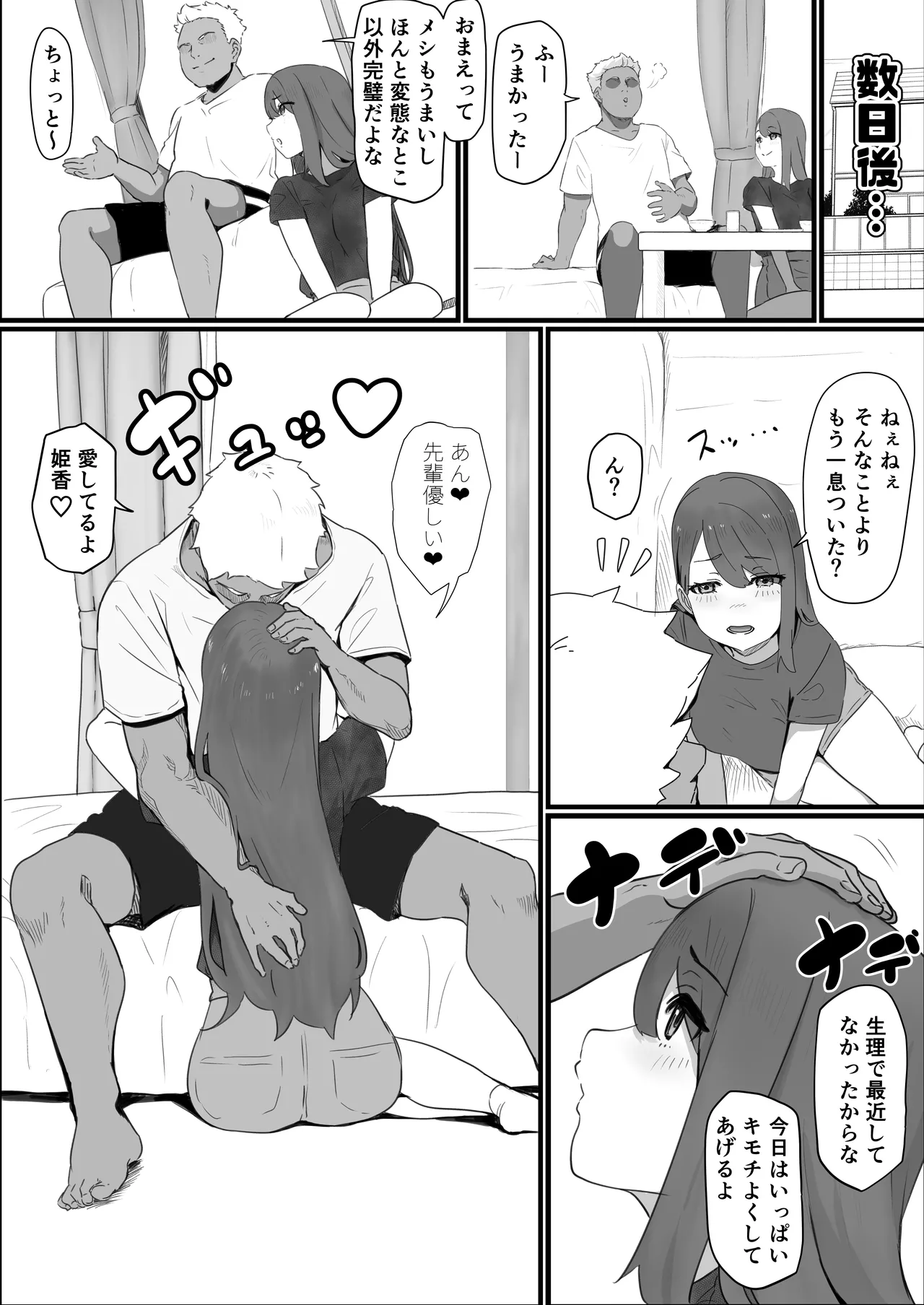 学校1の美人ギャルと仲良くなったけど陽キャの先輩に一瞬で奪われただ見ていることしかできない - page51
