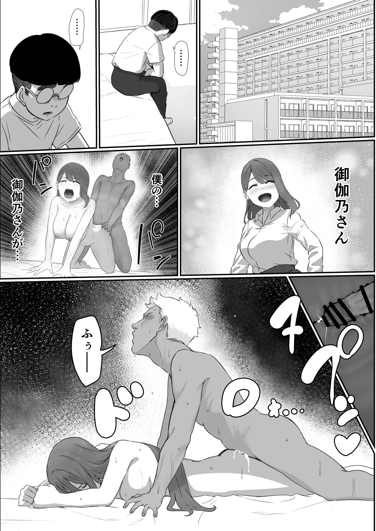 学校1の美人ギャルと仲良くなったけど陽キャの先輩に一瞬で奪われただ見ていることしかできない - page57