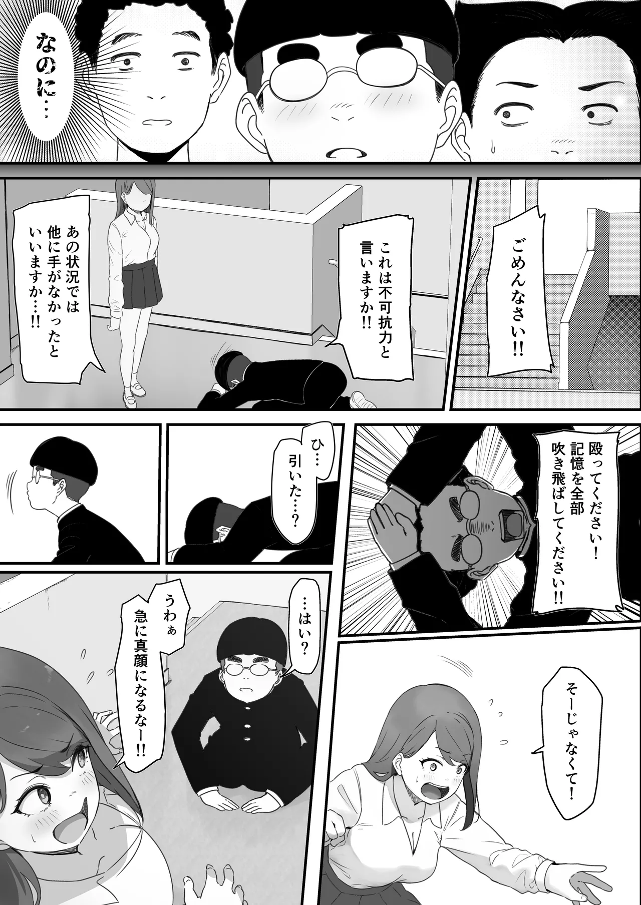 学校1の美人ギャルと仲良くなったけど陽キャの先輩に一瞬で奪われただ見ていることしかできない - page6