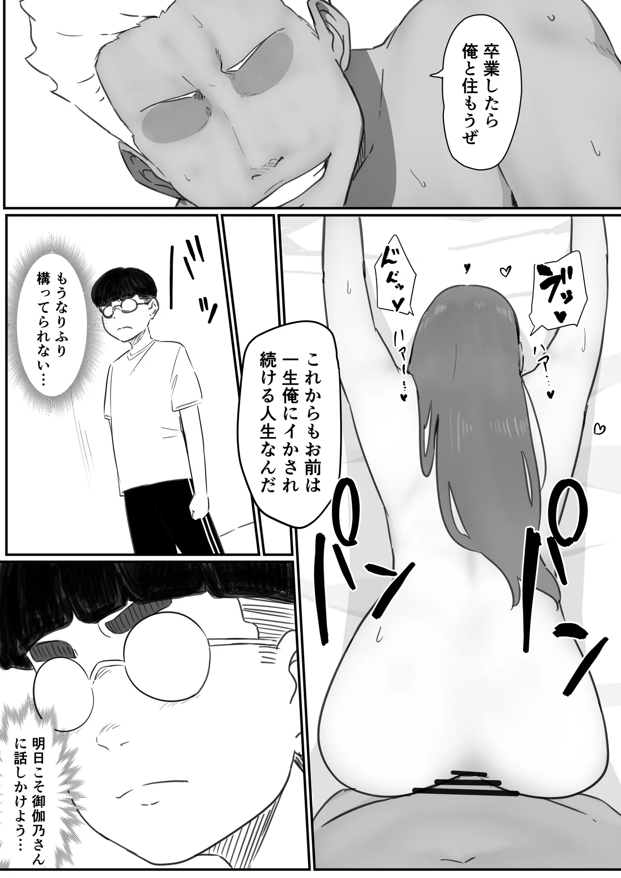 学校1の美人ギャルと仲良くなったけど陽キャの先輩に一瞬で奪われただ見ていることしかできない - page60