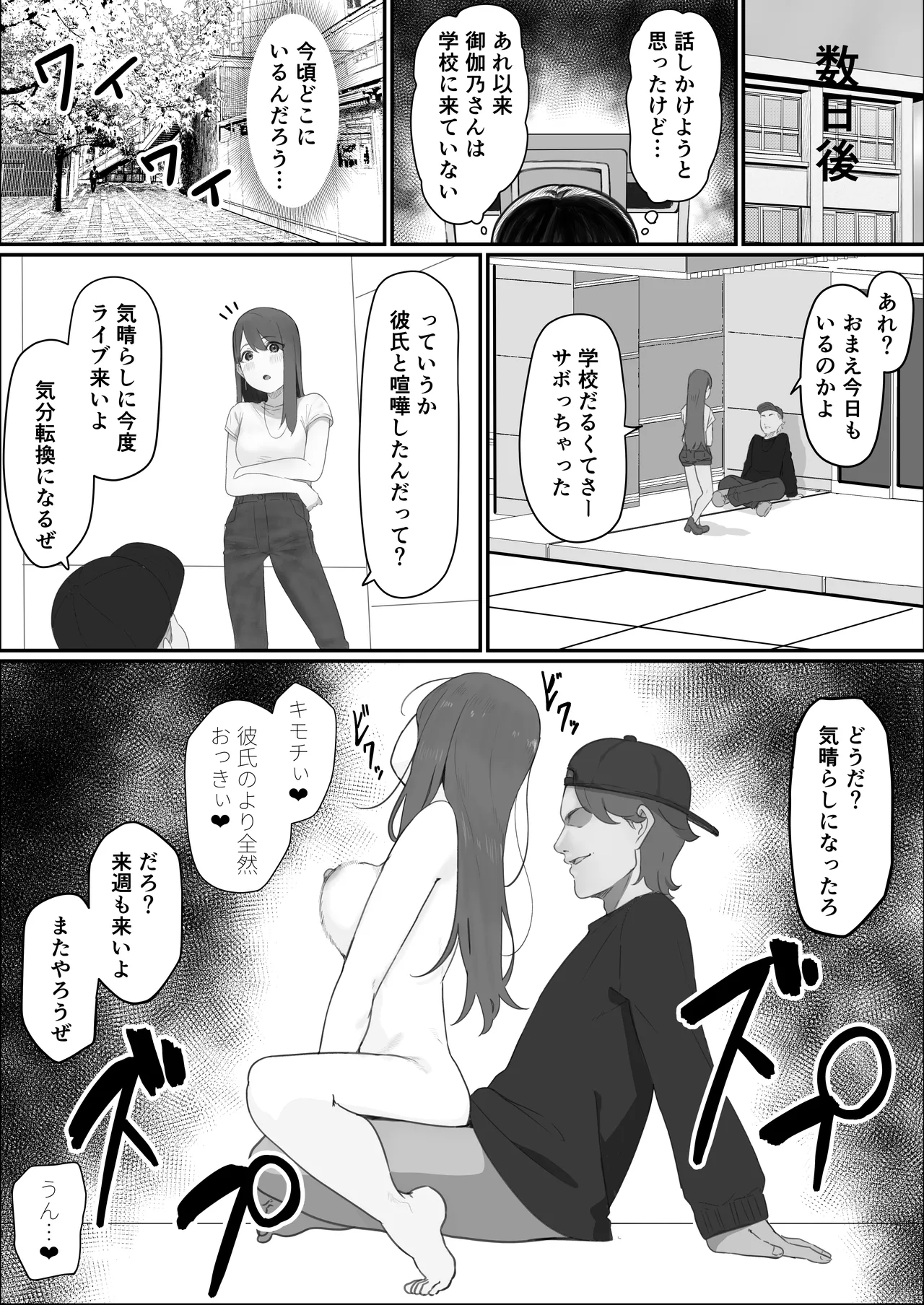 学校1の美人ギャルと仲良くなったけど陽キャの先輩に一瞬で奪われただ見ていることしかできない - page63