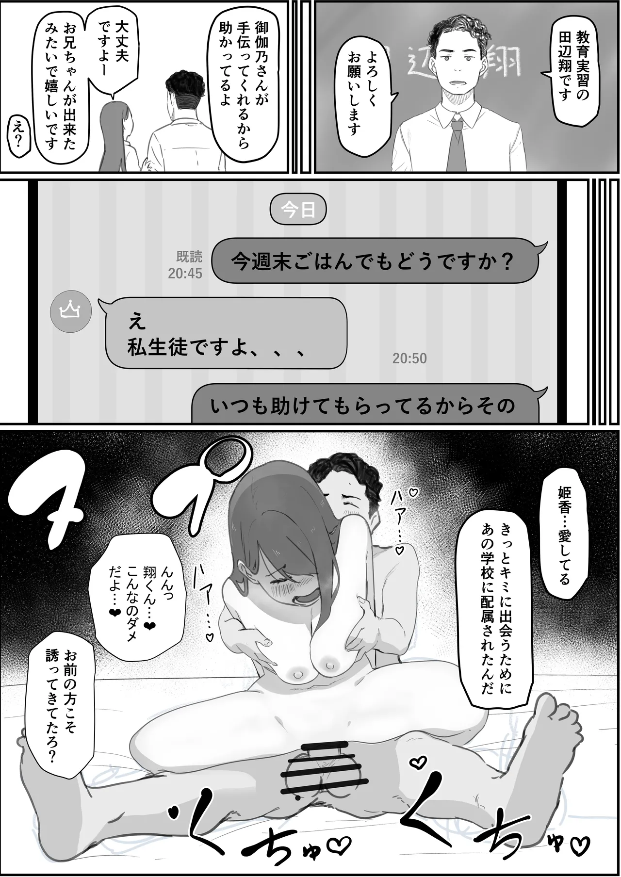 学校1の美人ギャルと仲良くなったけど陽キャの先輩に一瞬で奪われただ見ていることしかできない - page64
