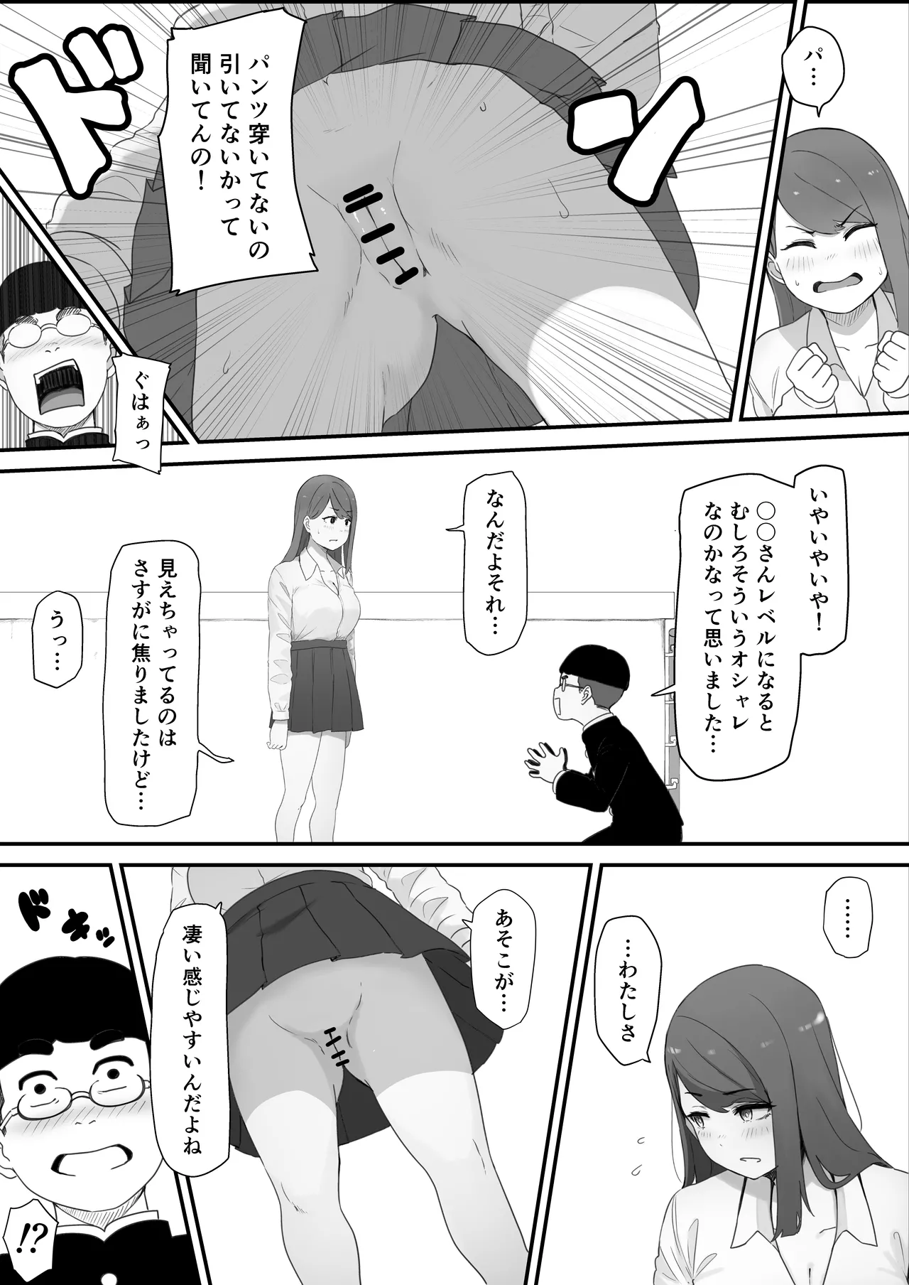 学校1の美人ギャルと仲良くなったけど陽キャの先輩に一瞬で奪われただ見ていることしかできない - page7