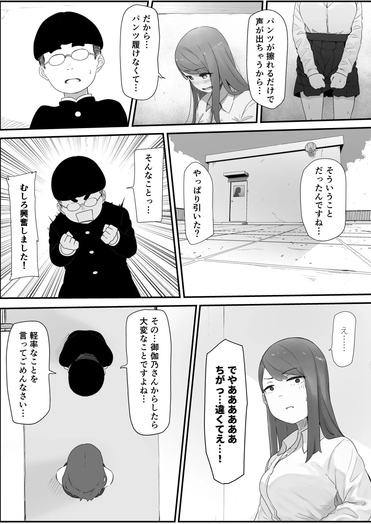 学校1の美人ギャルと仲良くなったけど陽キャの先輩に一瞬で奪われただ見ていることしかできない - page8