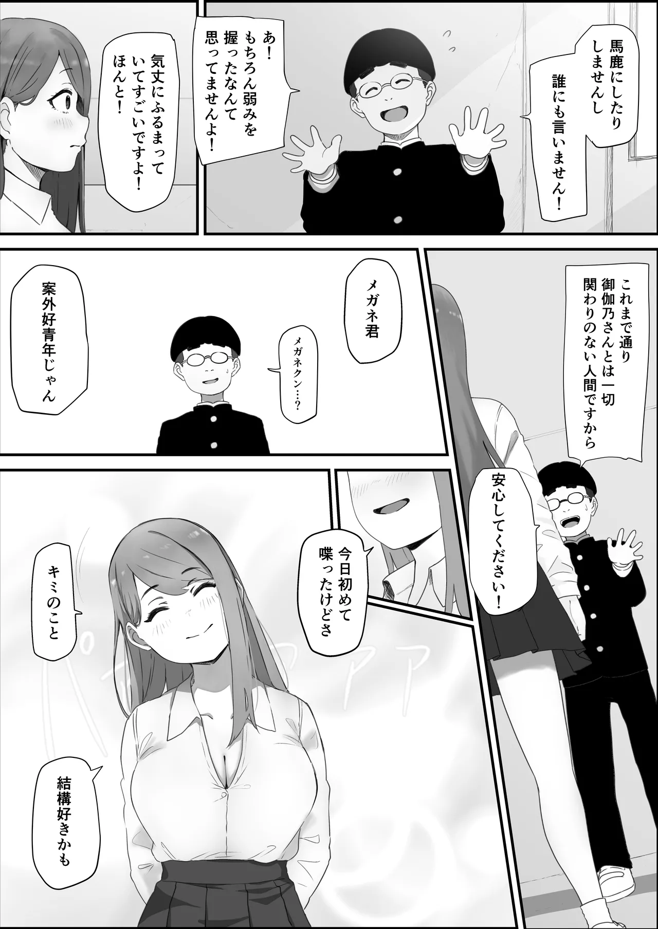 学校1の美人ギャルと仲良くなったけど陽キャの先輩に一瞬で奪われただ見ていることしかできない - page9