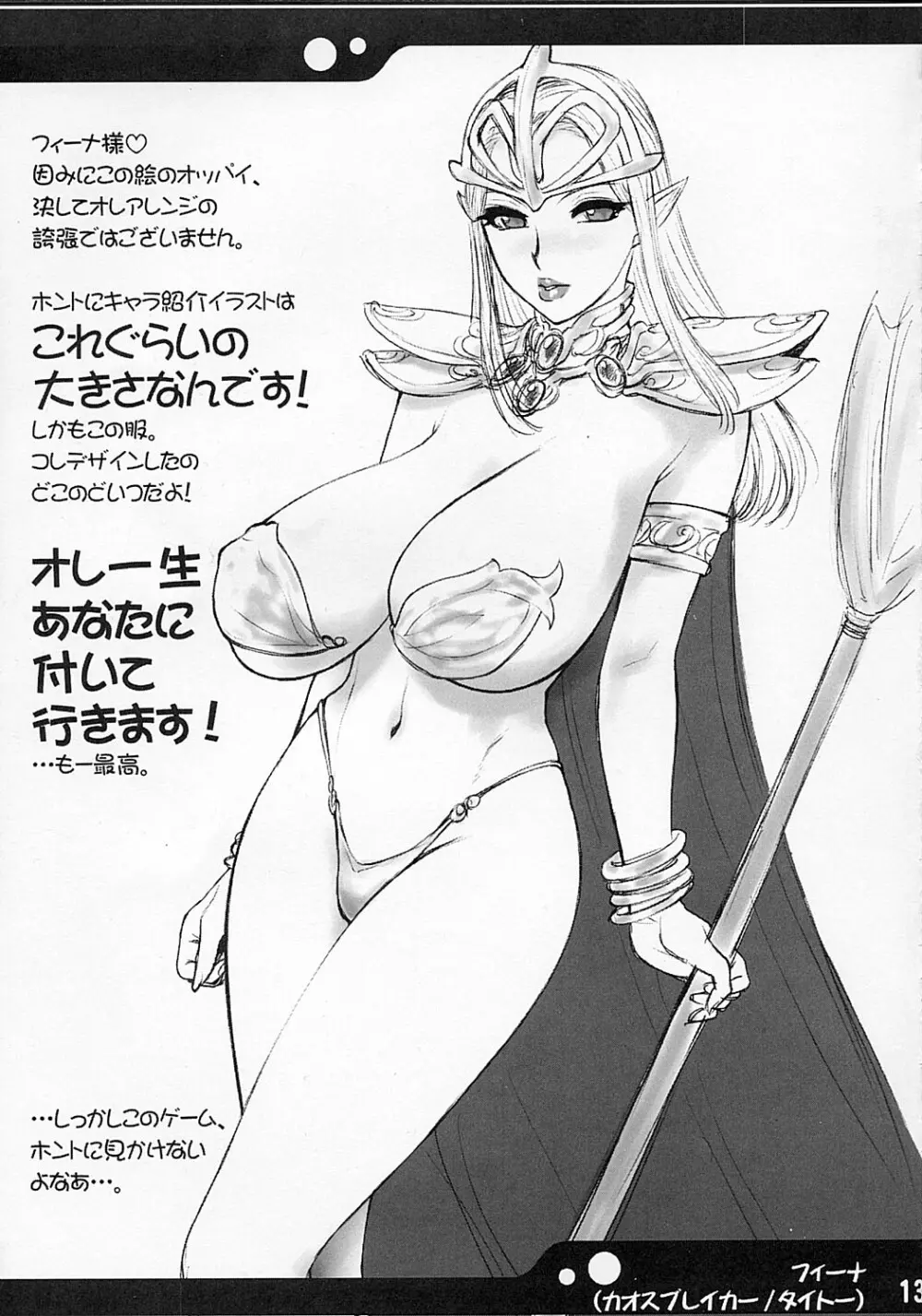 Usu-i Oppai Bon - page12