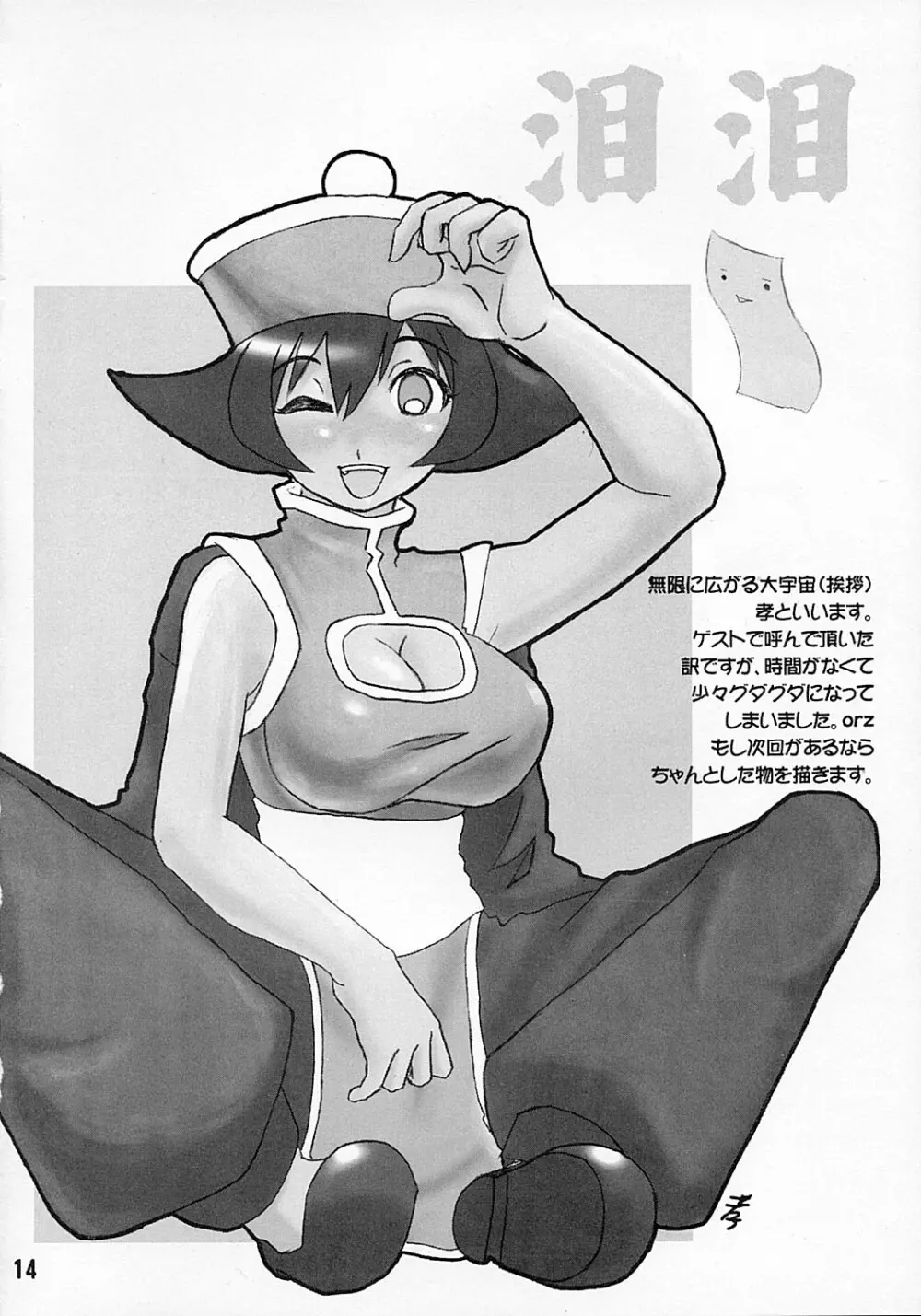 Usu-i Oppai Bon - page13