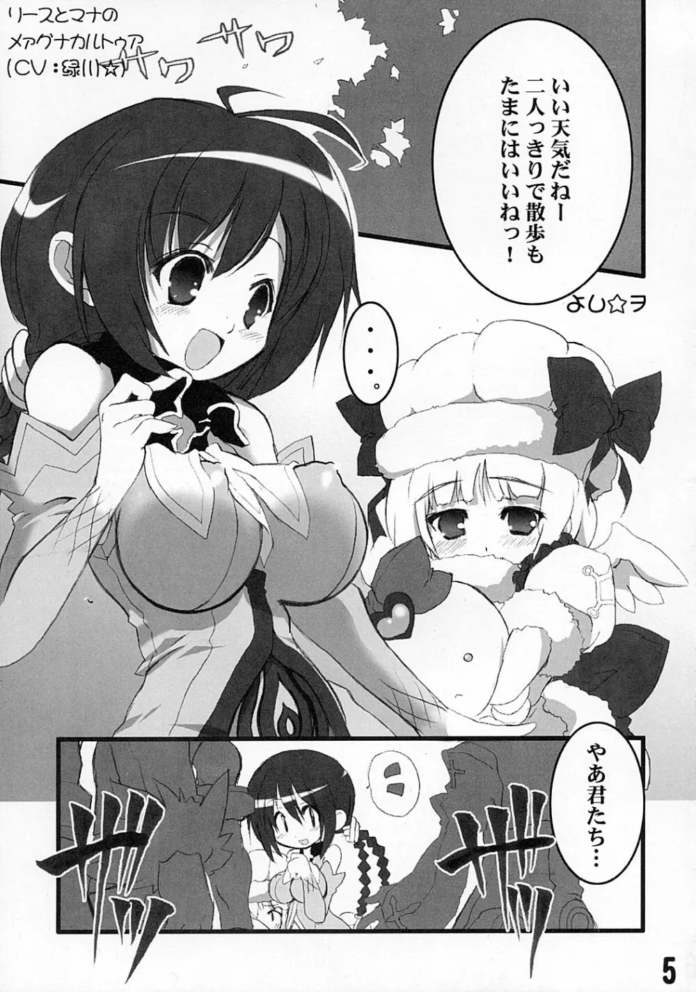 Usu-i Oppai Bon - page4