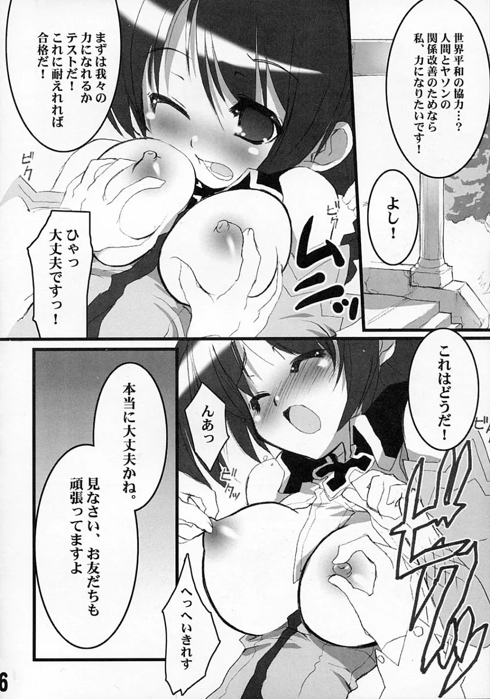 Usu-i Oppai Bon - page5