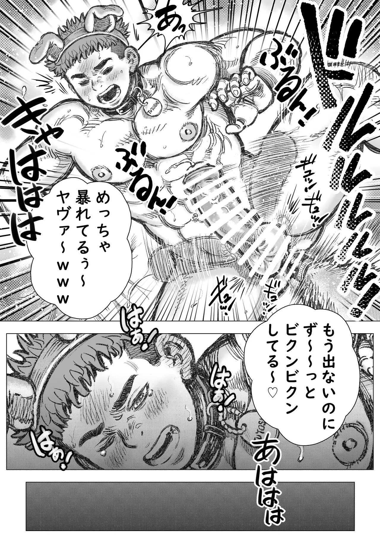悪魔が地獄から救い出す 2 - page12