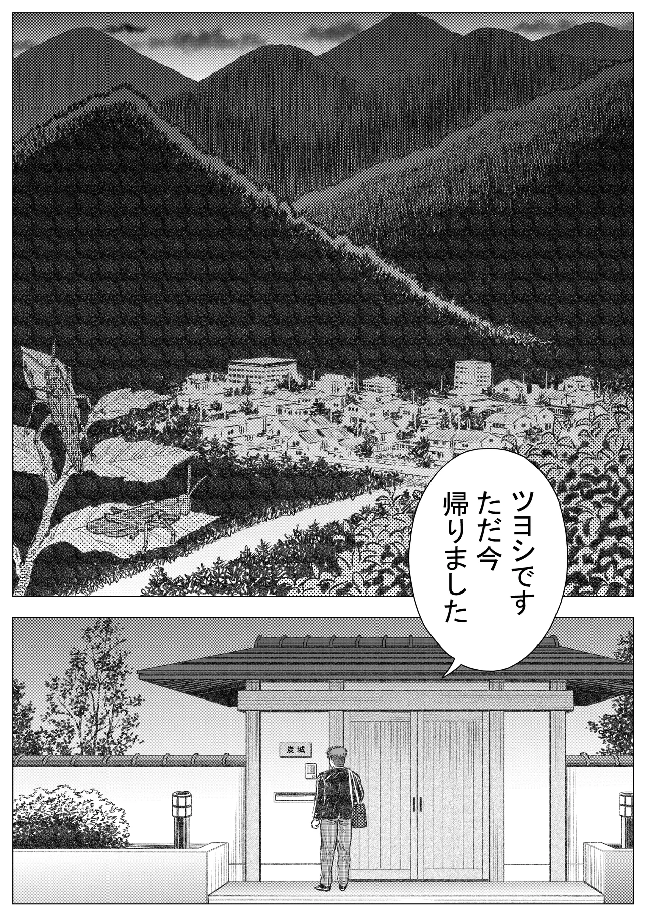 悪魔が地獄から救い出す 2 - page2