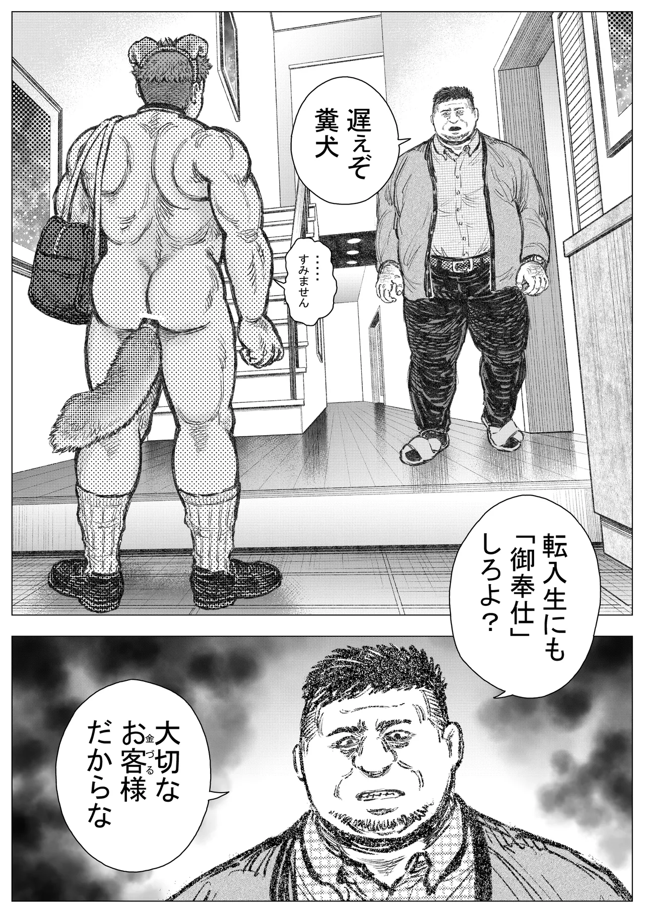 悪魔が地獄から救い出す 2 - page6