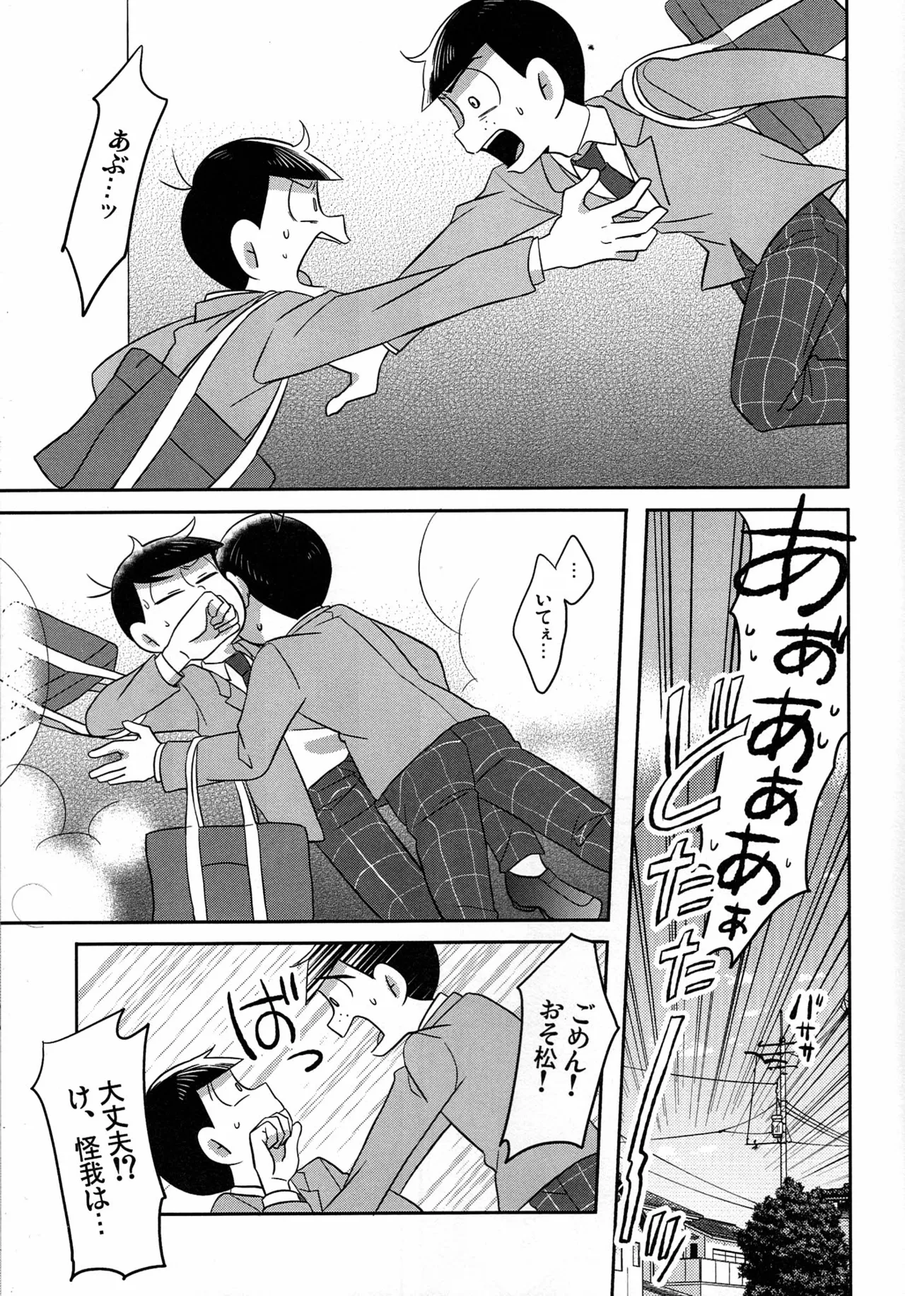 Unlucky Sukebe -eighteen- Osomatsu-san dj - page12