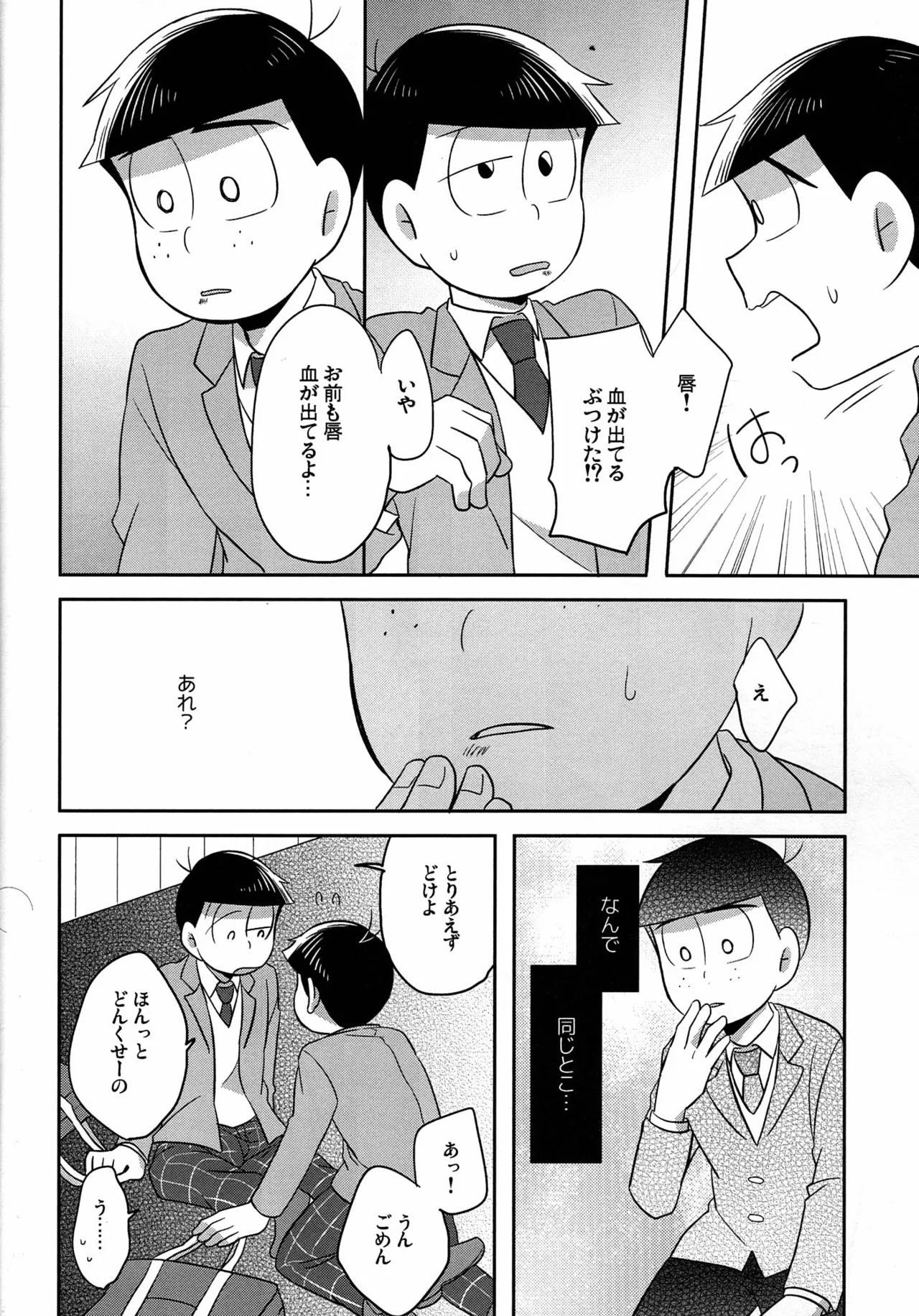 Unlucky Sukebe -eighteen- Osomatsu-san dj - page13