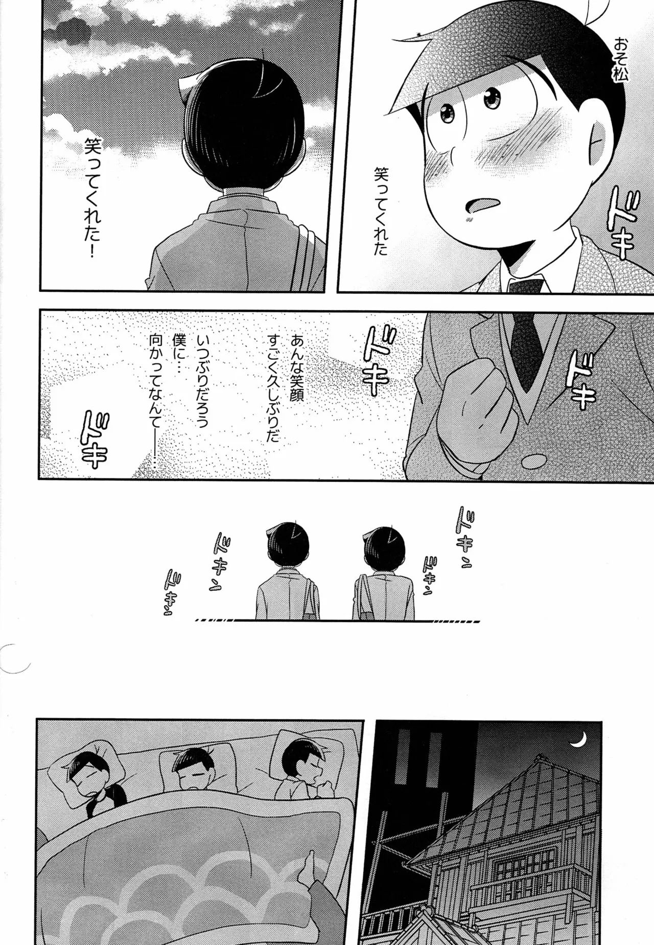 Unlucky Sukebe -eighteen- Osomatsu-san dj - page15