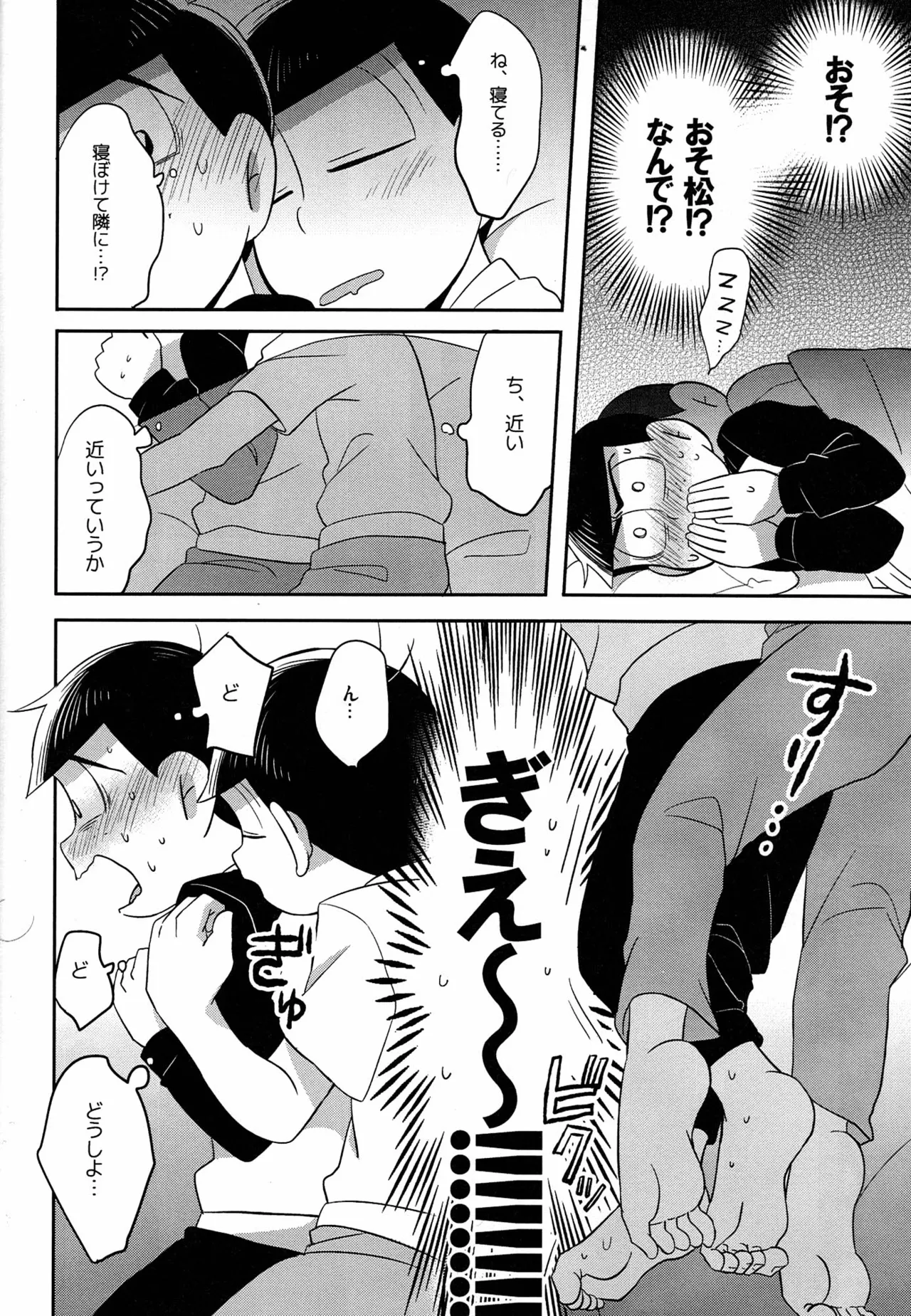 Unlucky Sukebe -eighteen- Osomatsu-san dj - page17