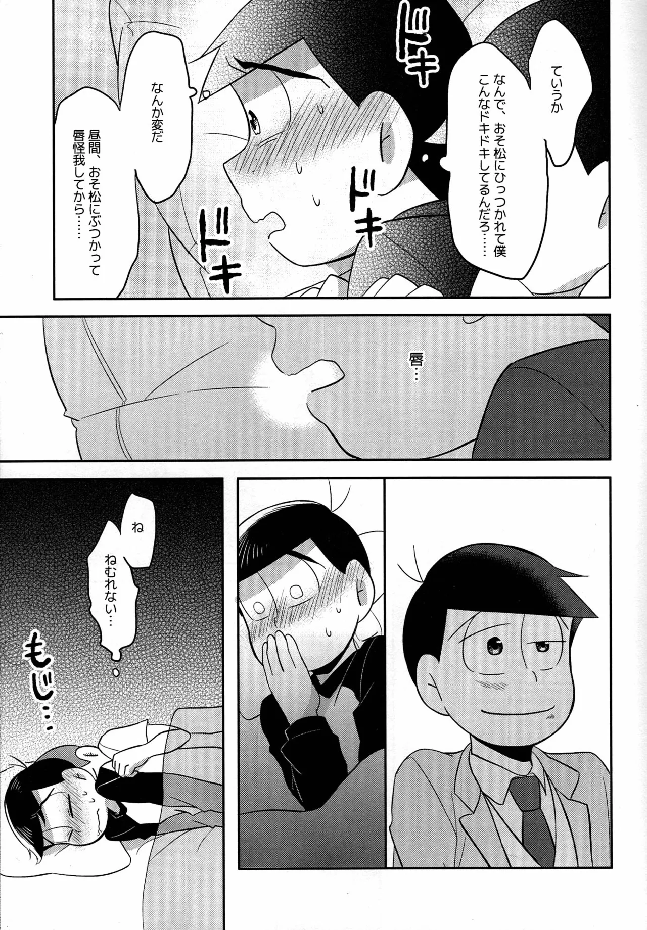 Unlucky Sukebe -eighteen- Osomatsu-san dj - page18