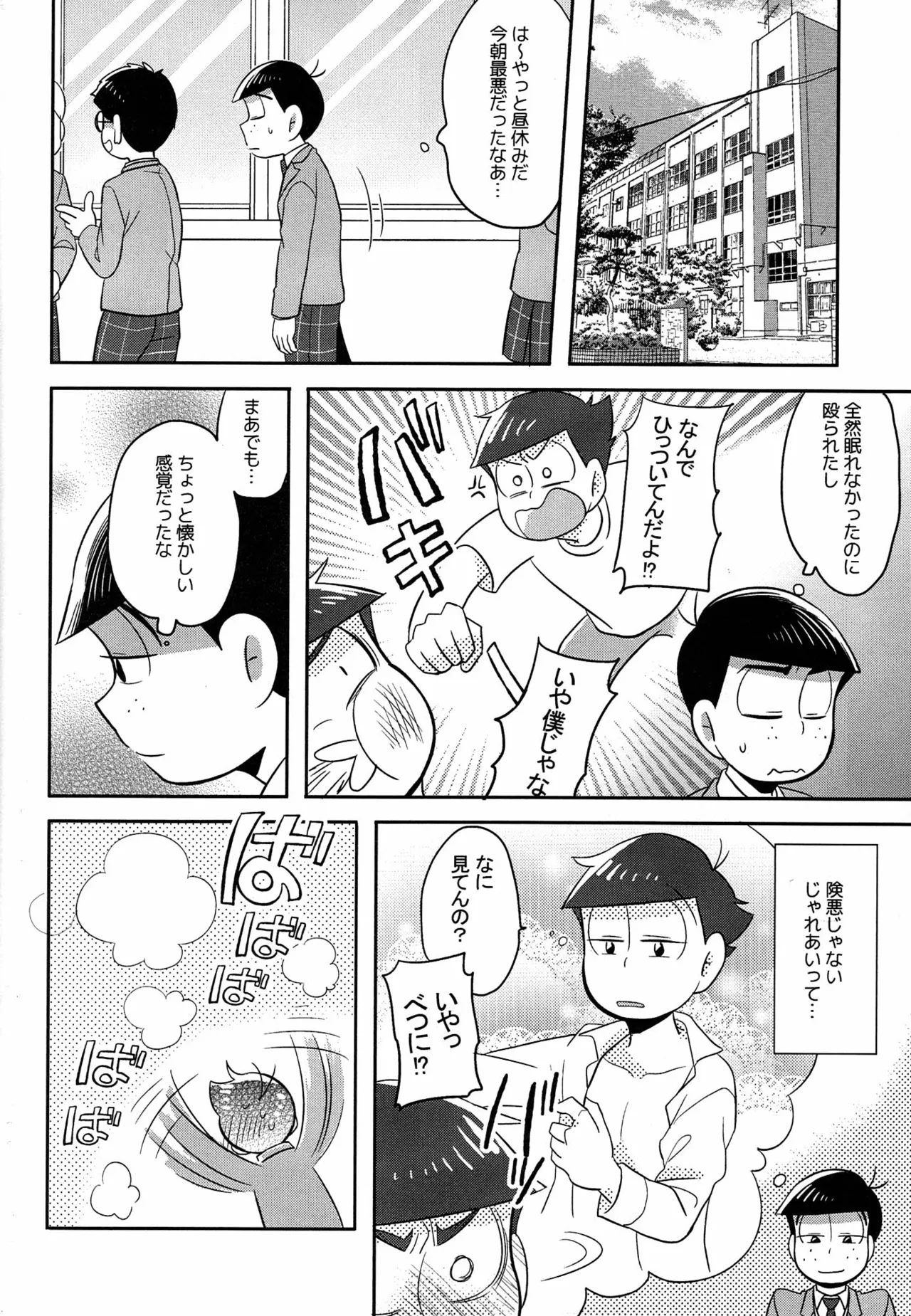 Unlucky Sukebe -eighteen- Osomatsu-san dj - page19