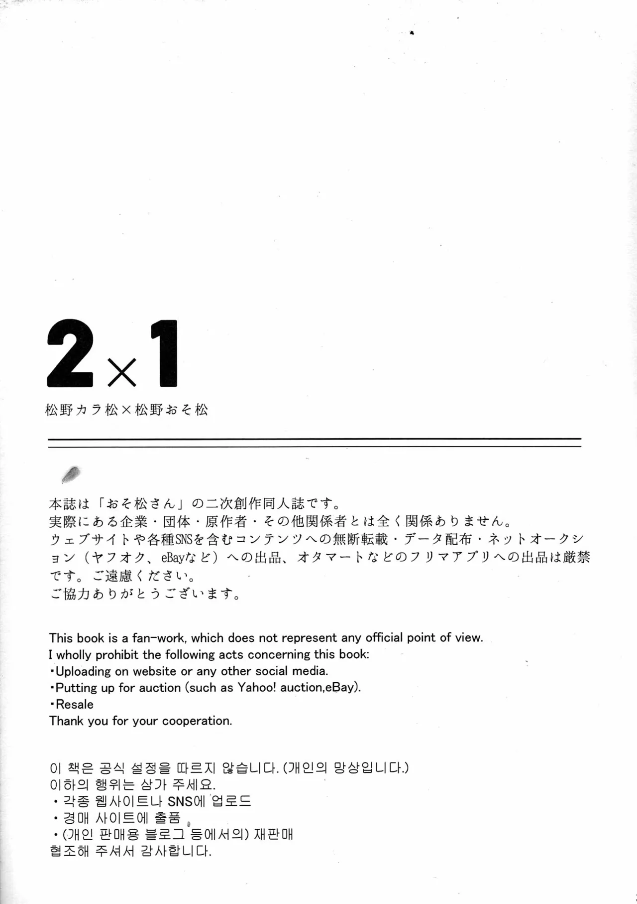 Unlucky Sukebe -eighteen- Osomatsu-san dj - page2