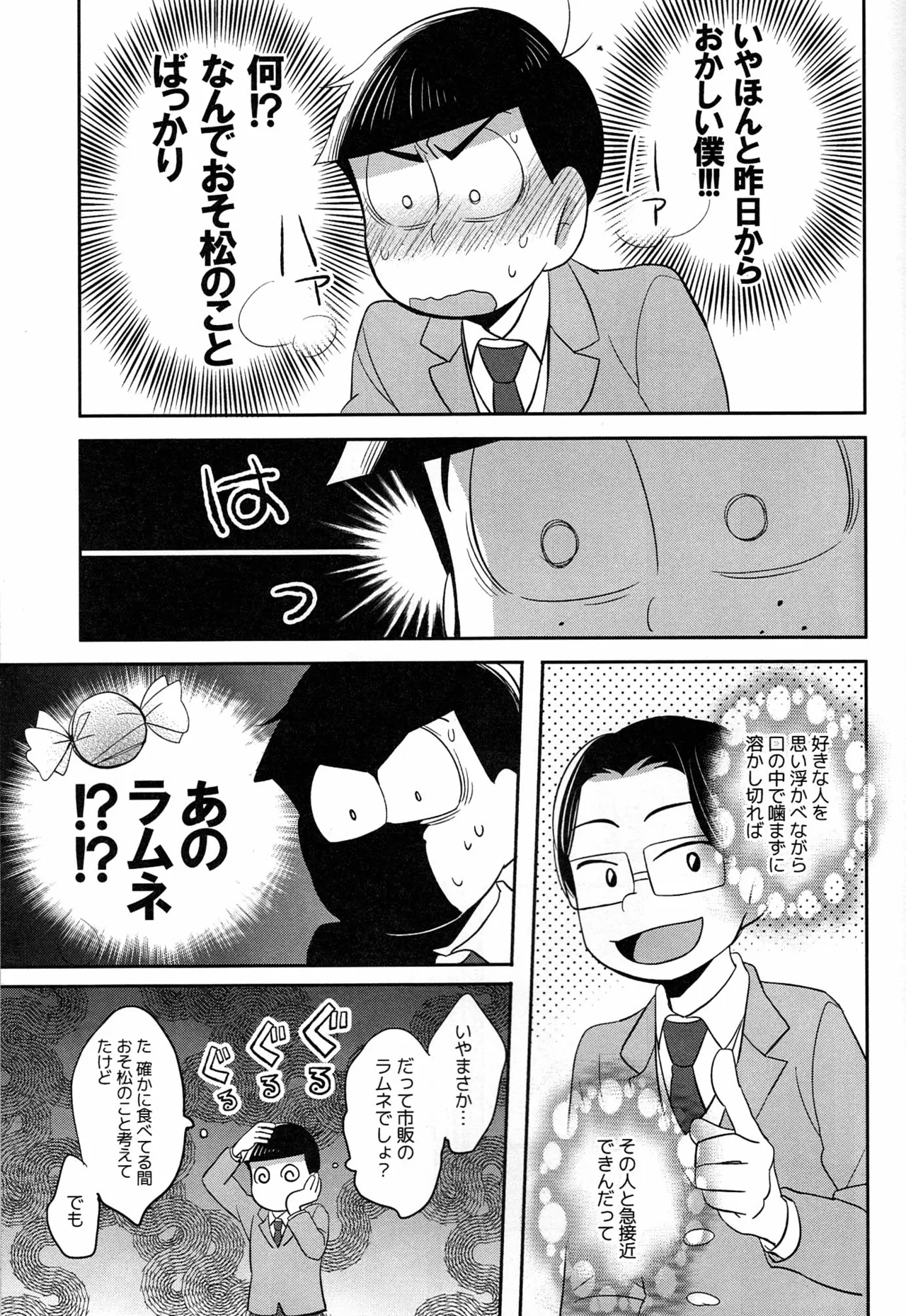 Unlucky Sukebe -eighteen- Osomatsu-san dj - page20