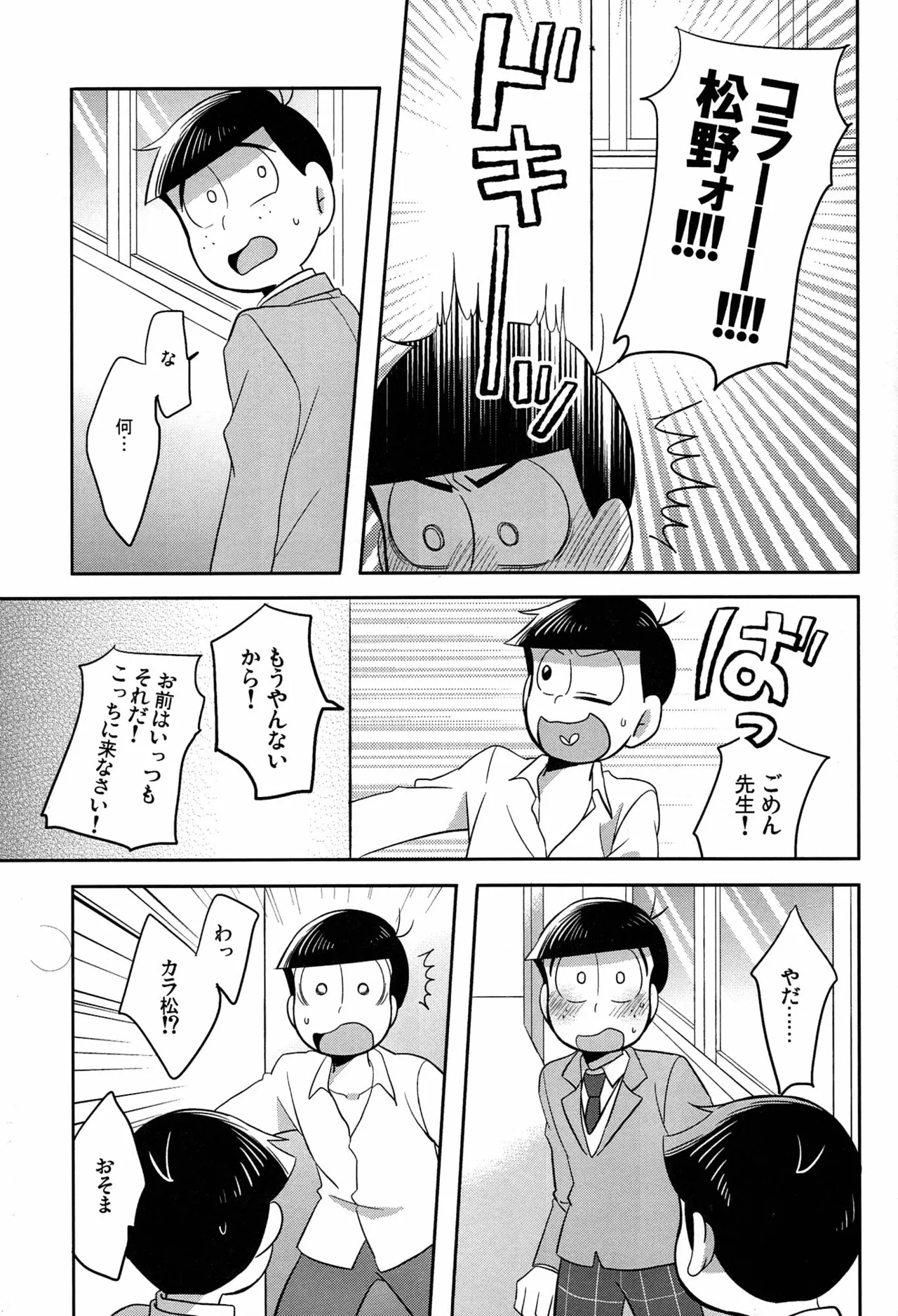 Unlucky Sukebe -eighteen- Osomatsu-san dj - page22