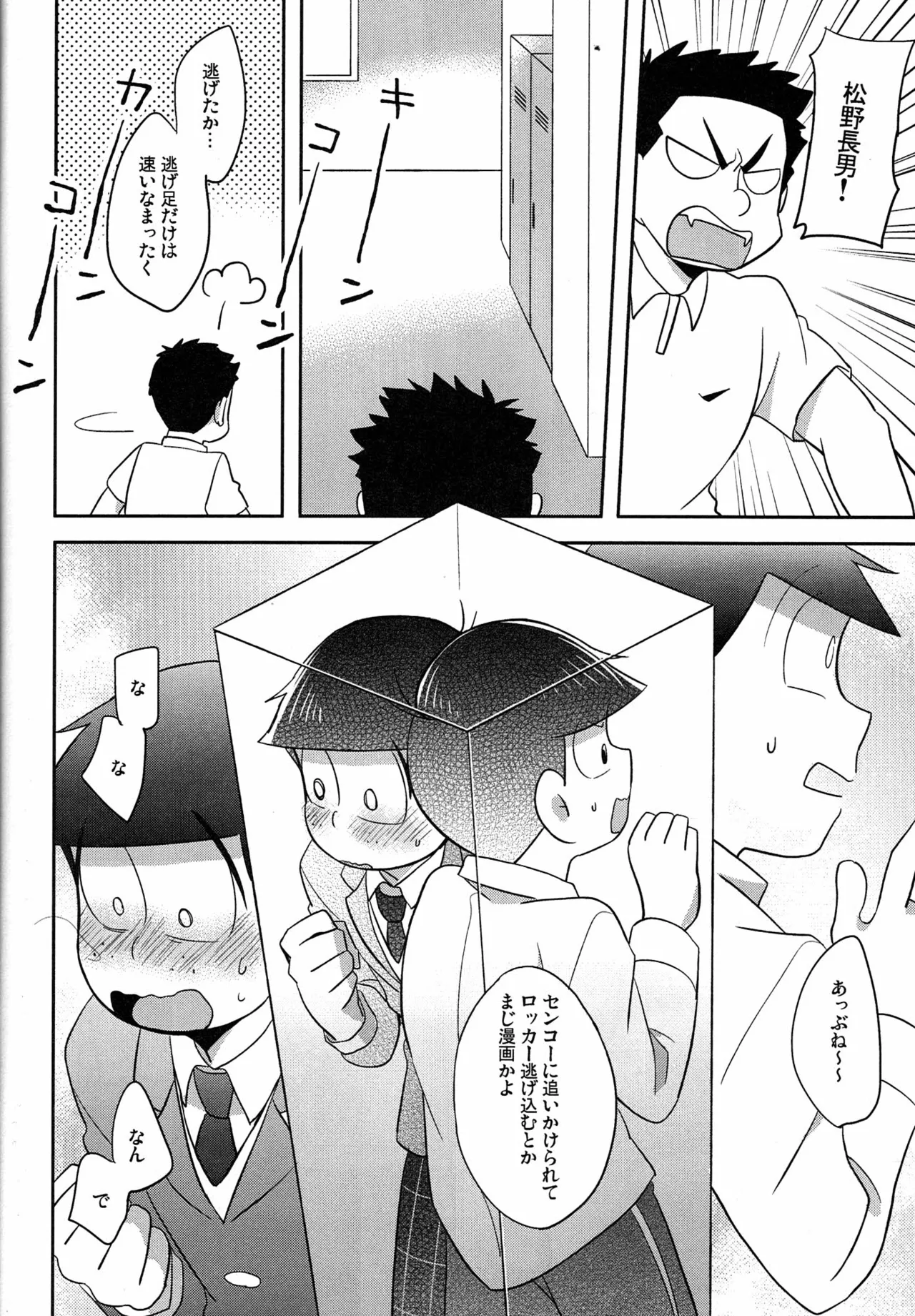 Unlucky Sukebe -eighteen- Osomatsu-san dj - page23
