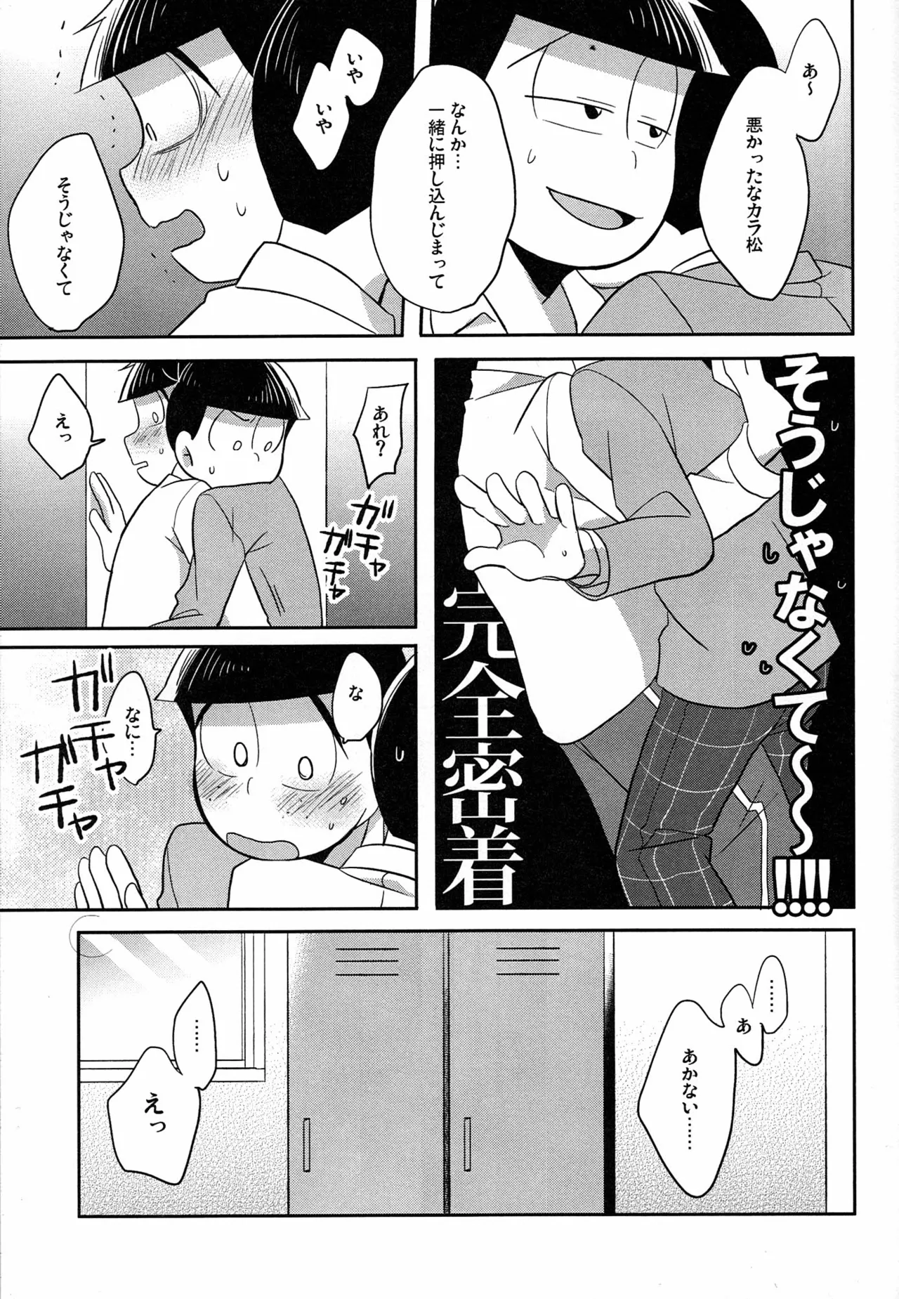 Unlucky Sukebe -eighteen- Osomatsu-san dj - page24