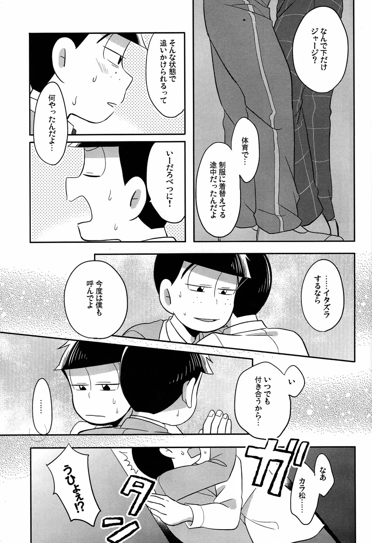 Unlucky Sukebe -eighteen- Osomatsu-san dj - page26