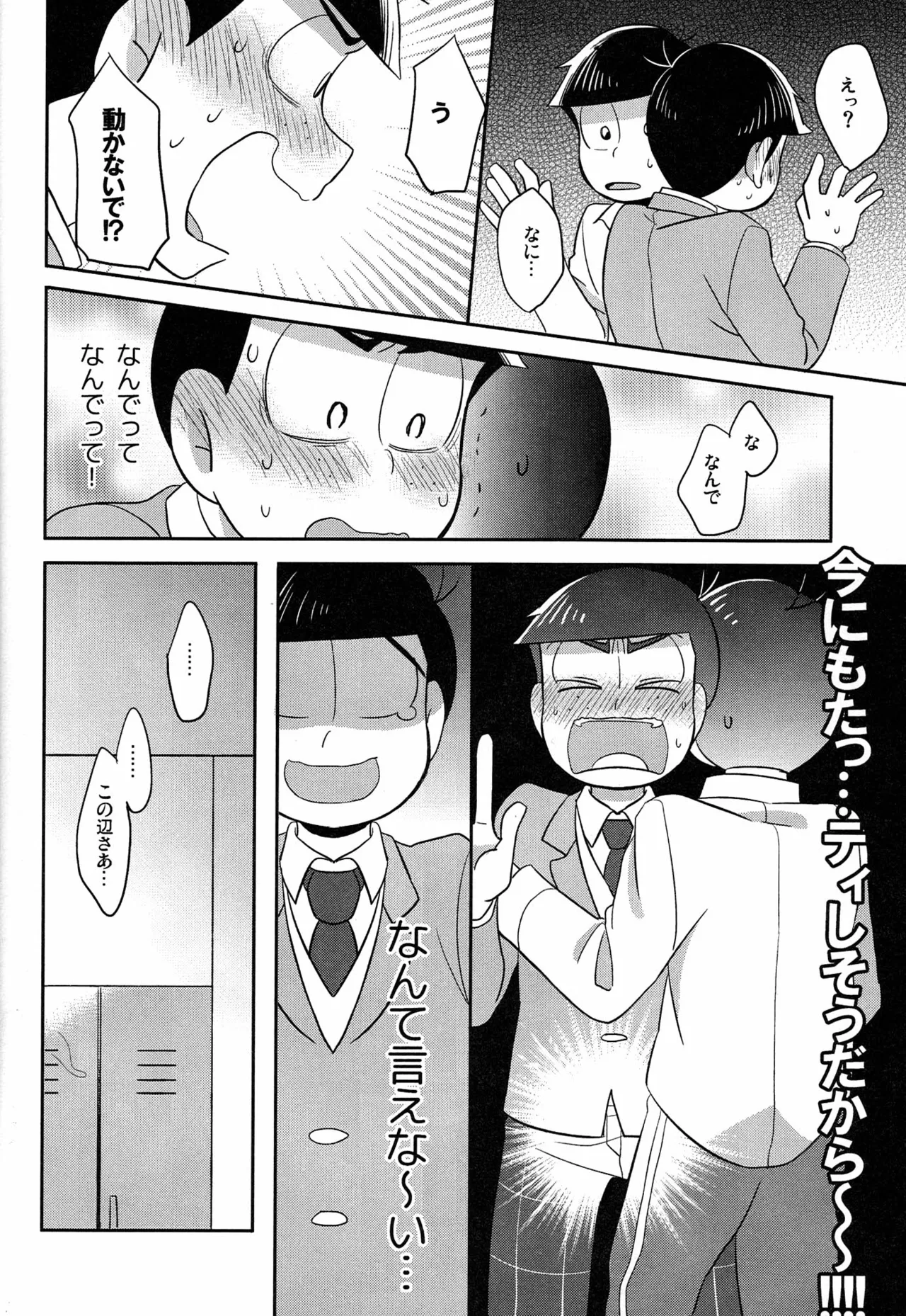 Unlucky Sukebe -eighteen- Osomatsu-san dj - page27
